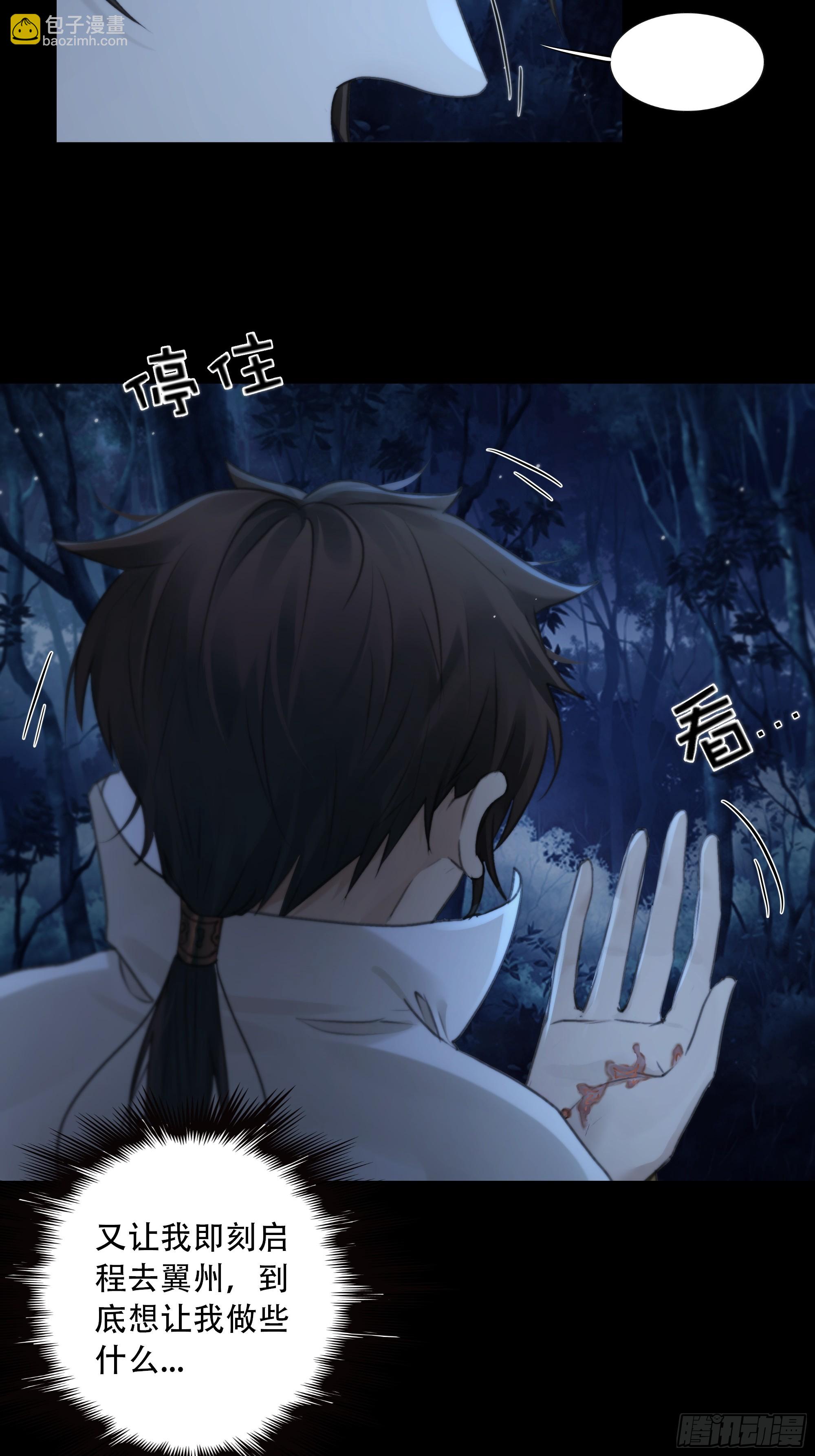 《月坠重明》你如此关心他？ 第21页