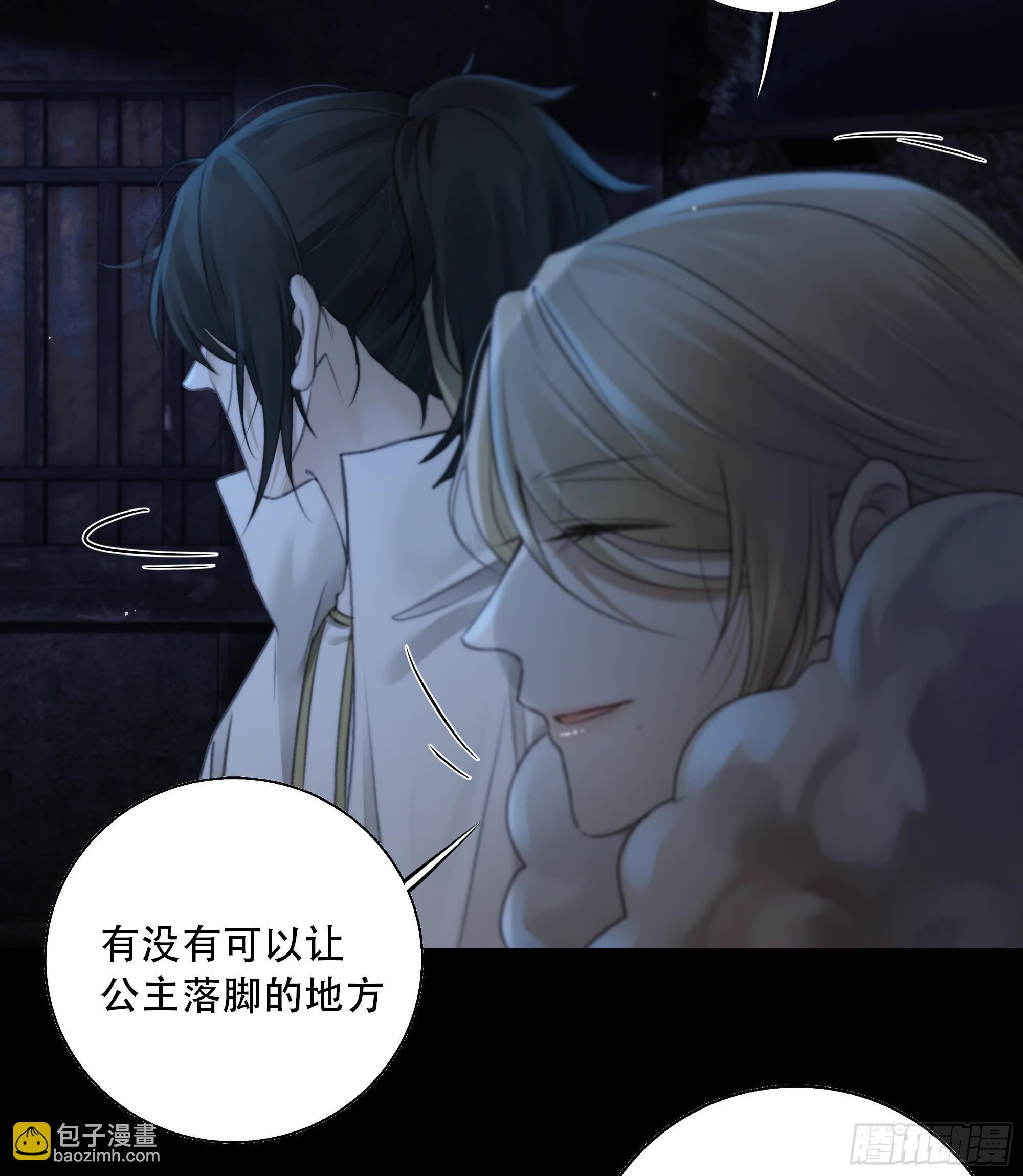 《月坠重明》你如此关心他？ 第26页