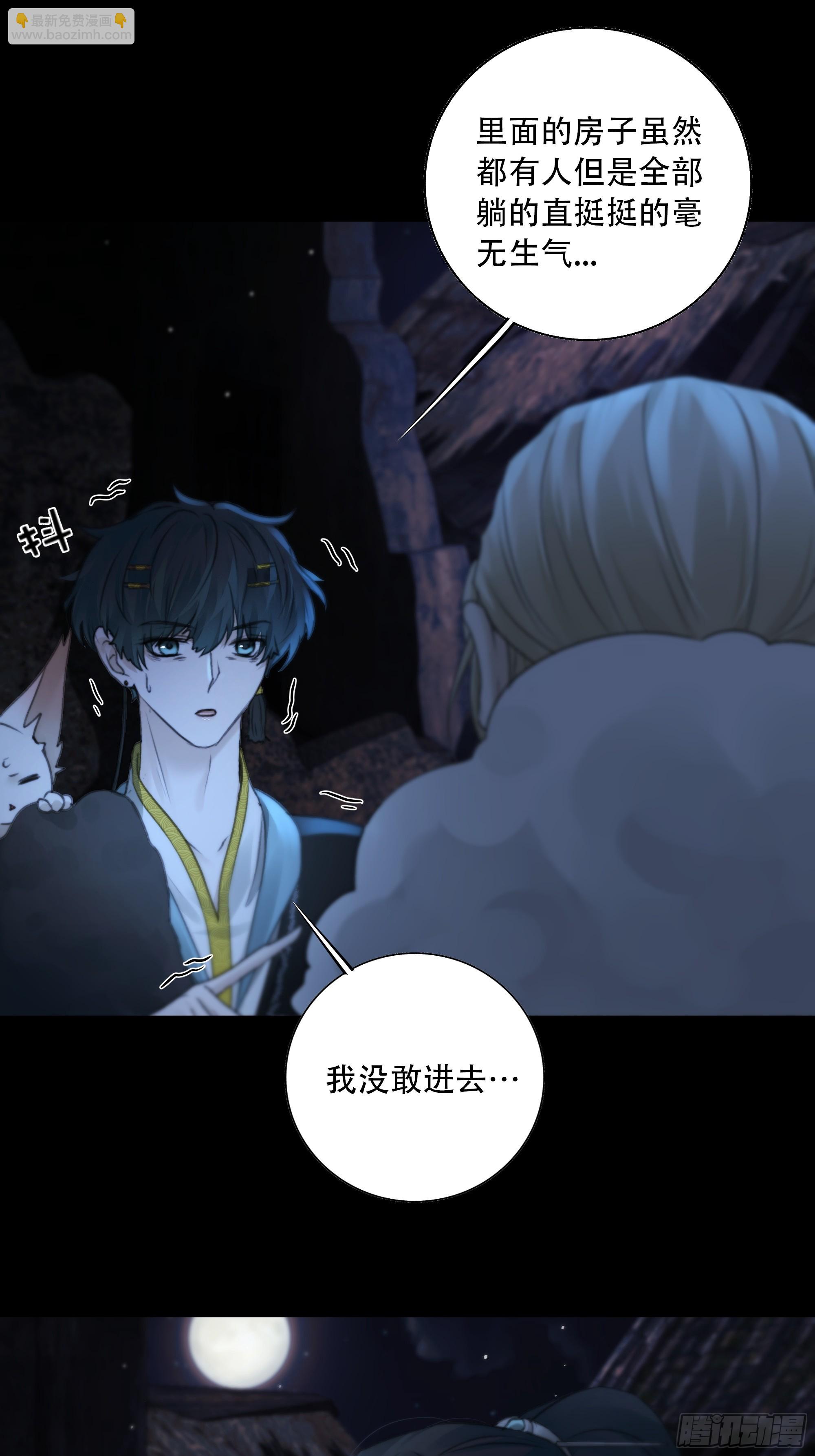 《月坠重明》你如此关心他？ 第28页