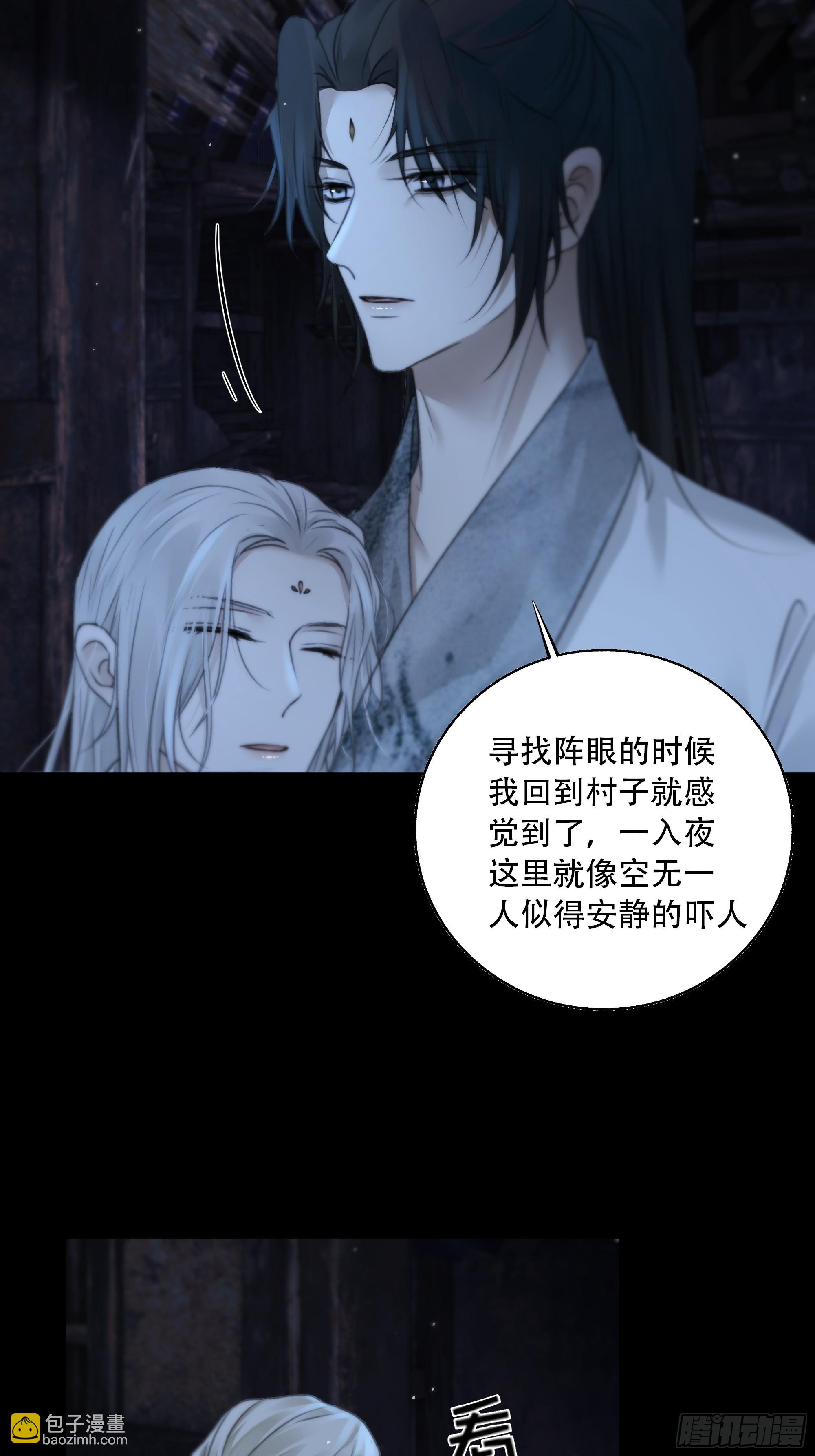 《月坠重明》你如此关心他？ 第29页