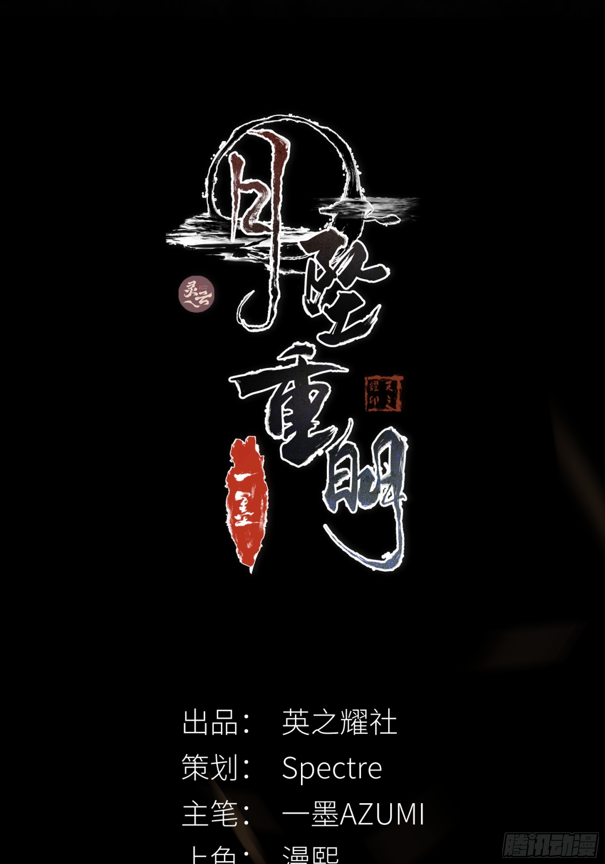 《月坠重明》你如此关心他？ 第2页