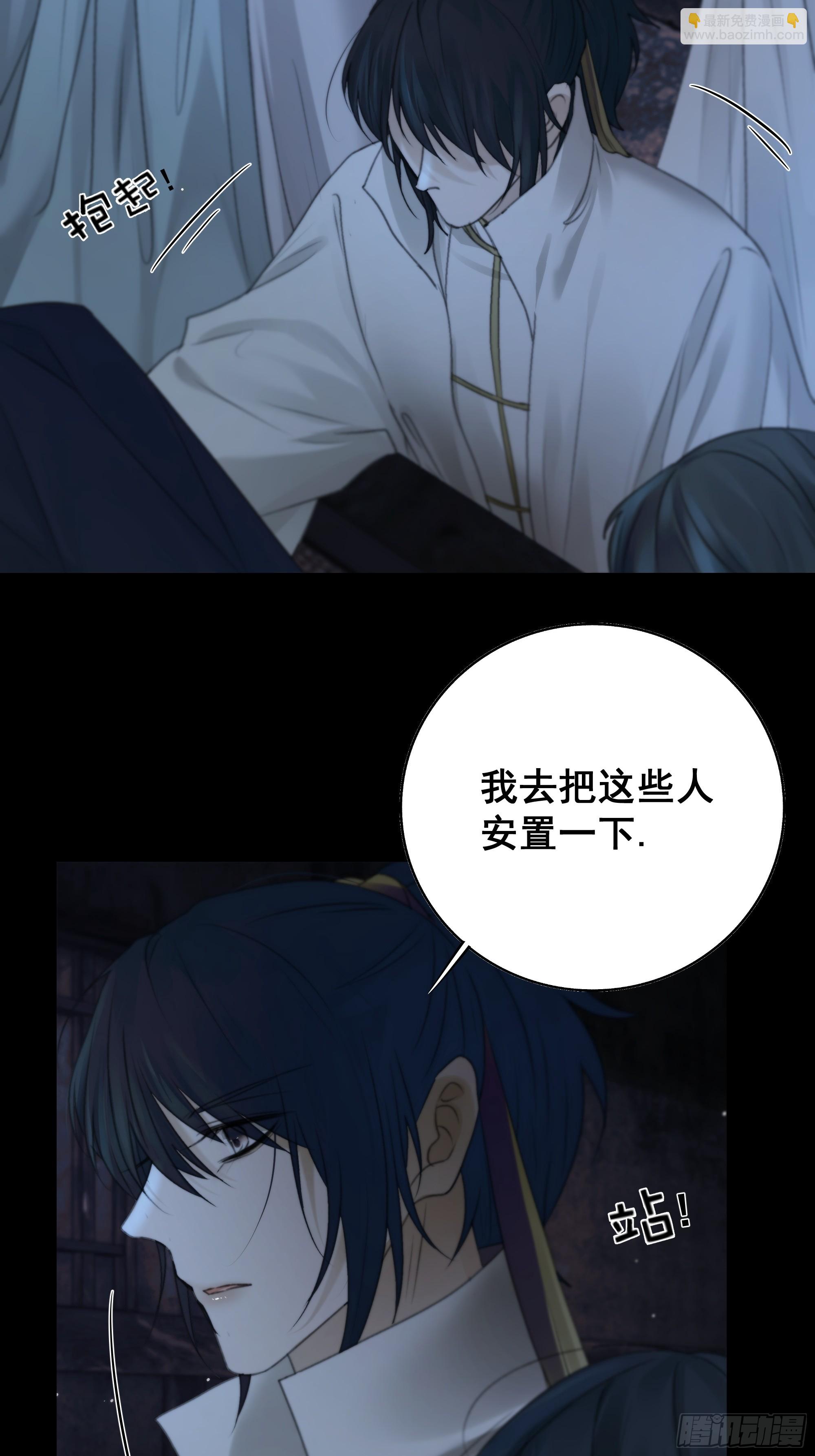 《月坠重明》你如此关心他？ 第37页