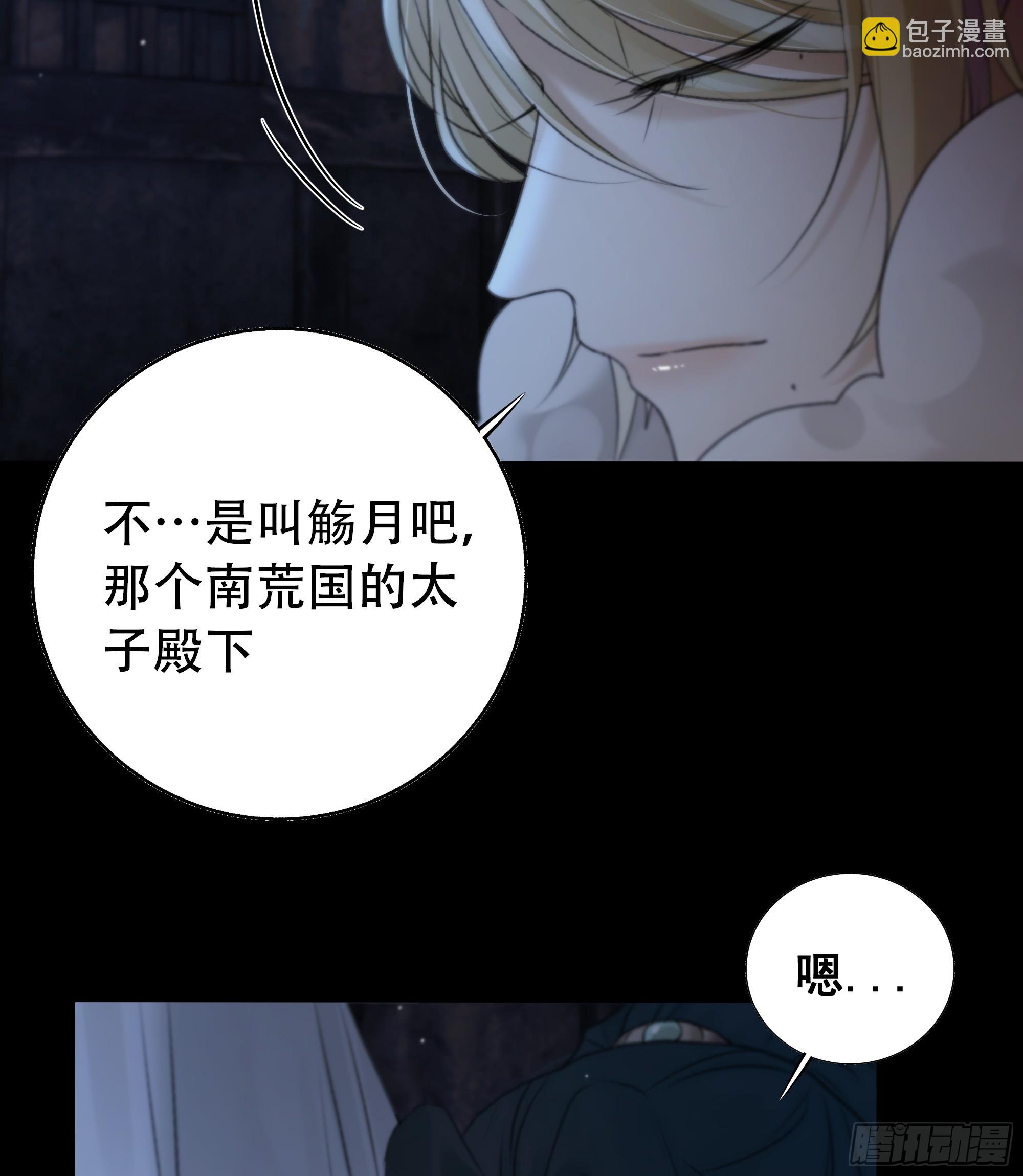 《月坠重明》你如此关心他？ 第42页