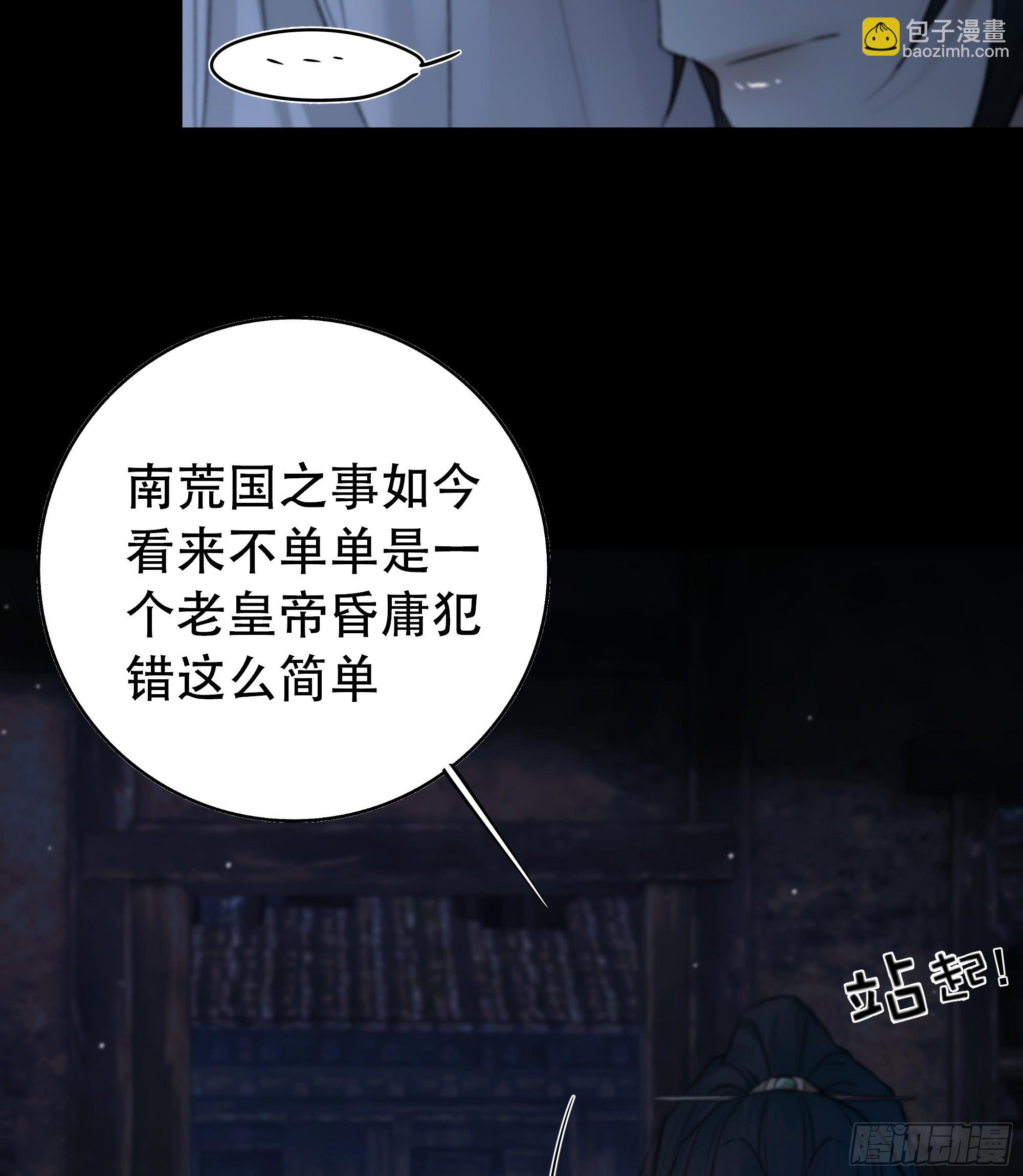 《月坠重明》你如此关心他？ 第46页