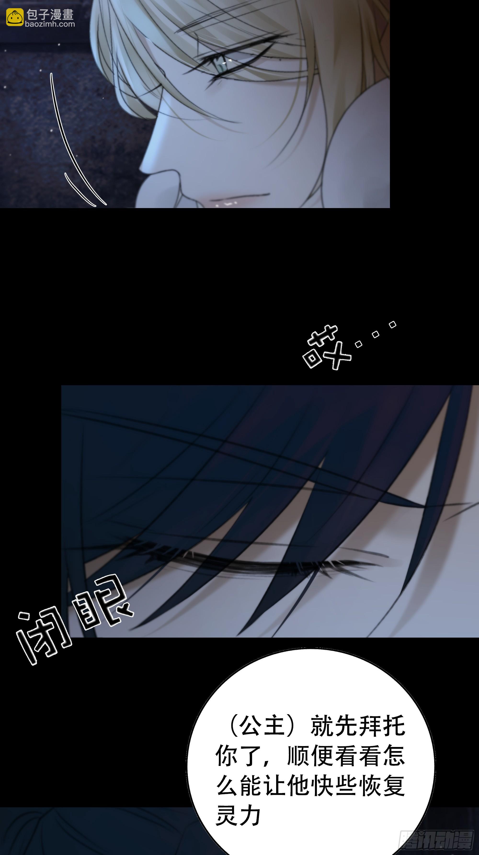 《月坠重明》你如此关心他？ 第49页