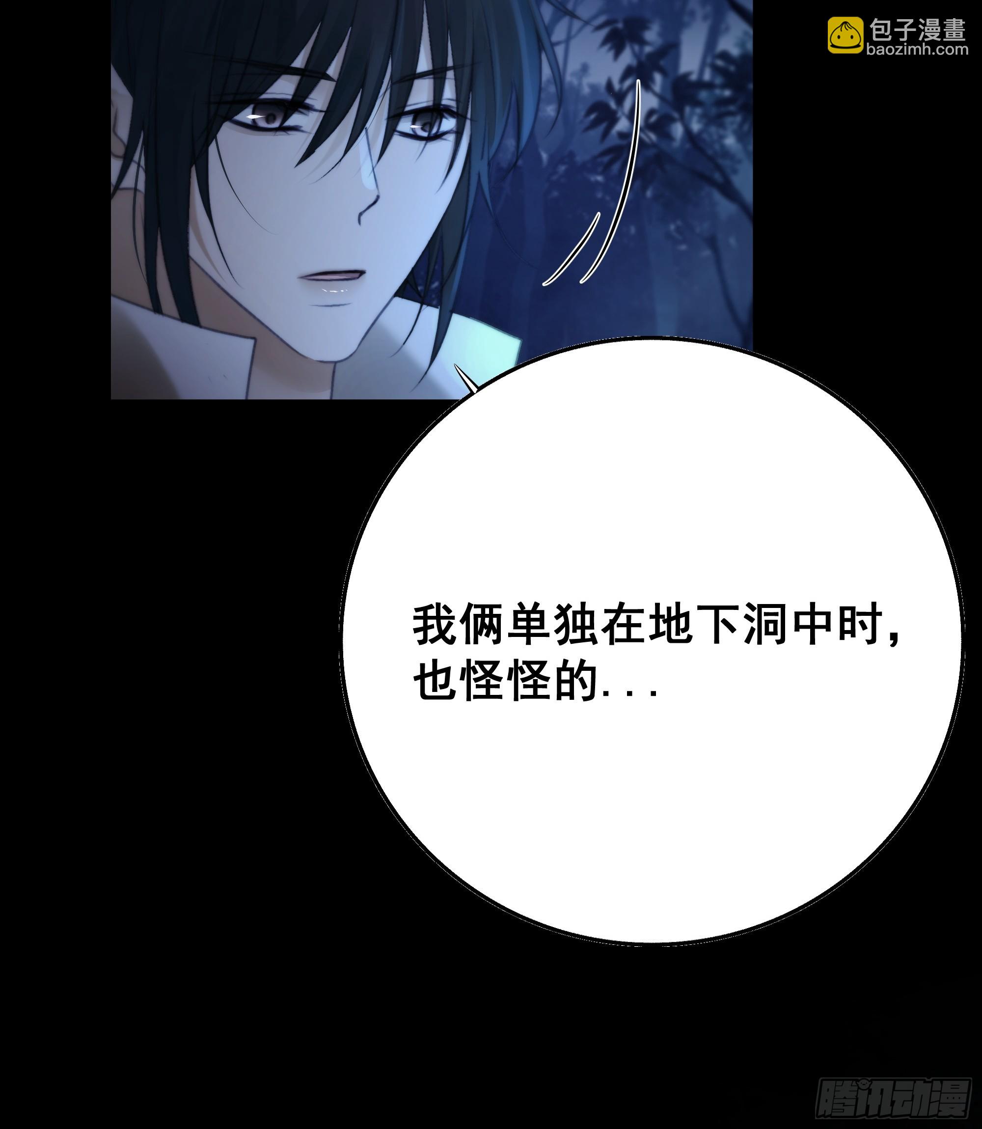 《月坠重明》你如此关心他？ 第6页