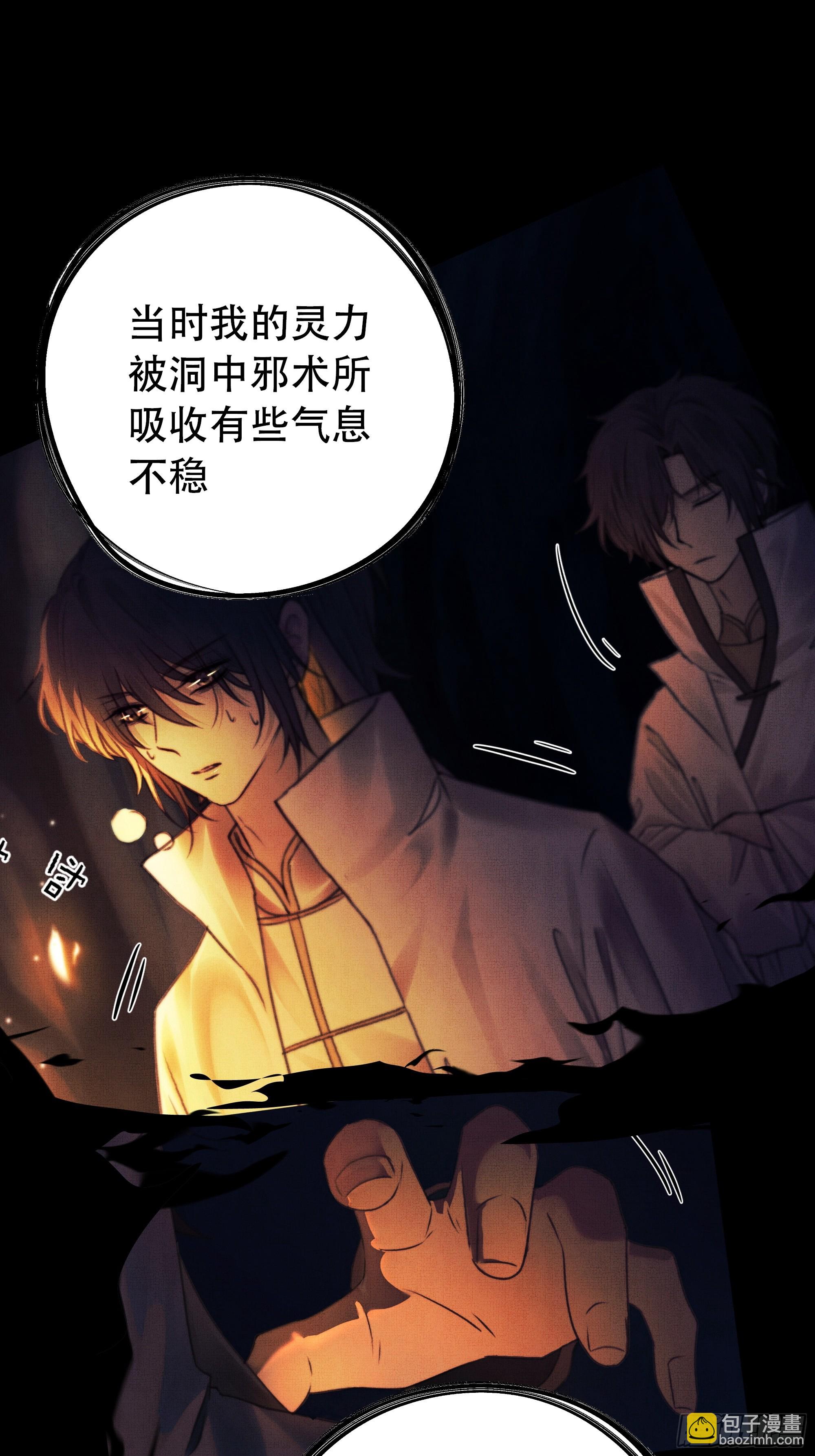 《月坠重明》你如此关心他？ 第8页