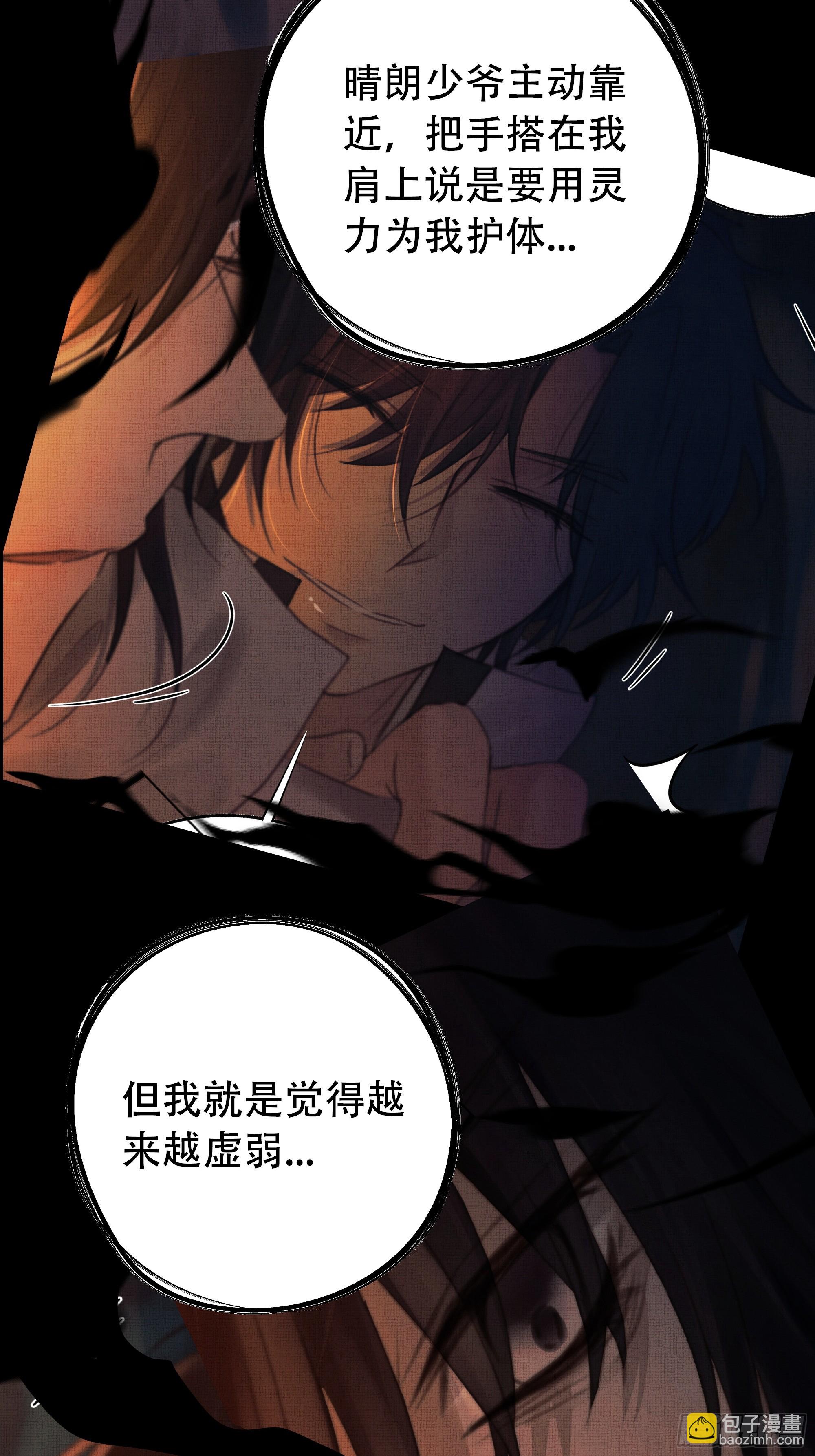 《月坠重明》你如此关心他？ 第9页