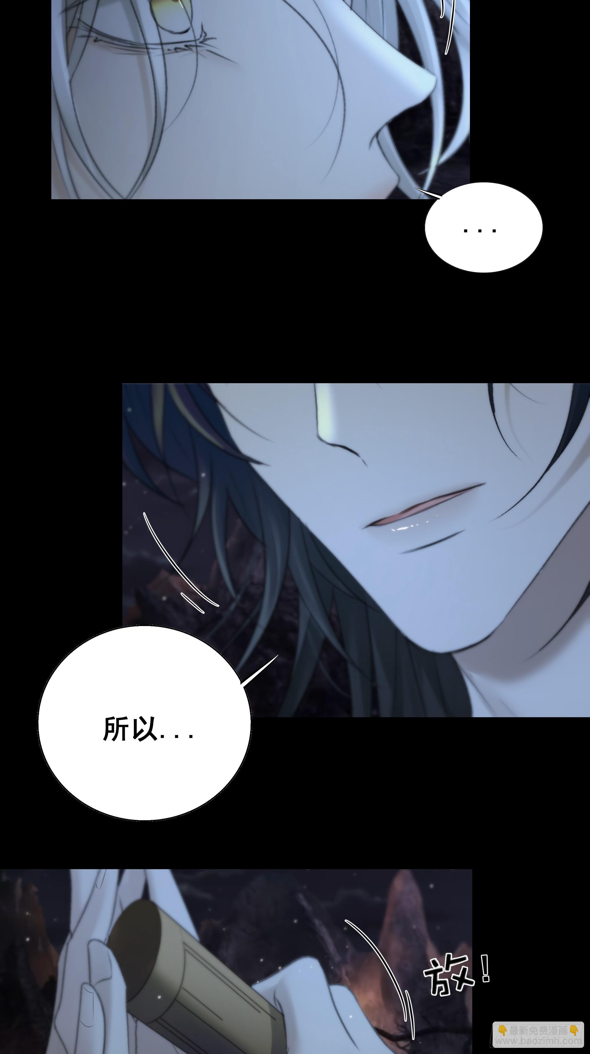 《月坠重明》这一切，不能结束！！！ 第21页