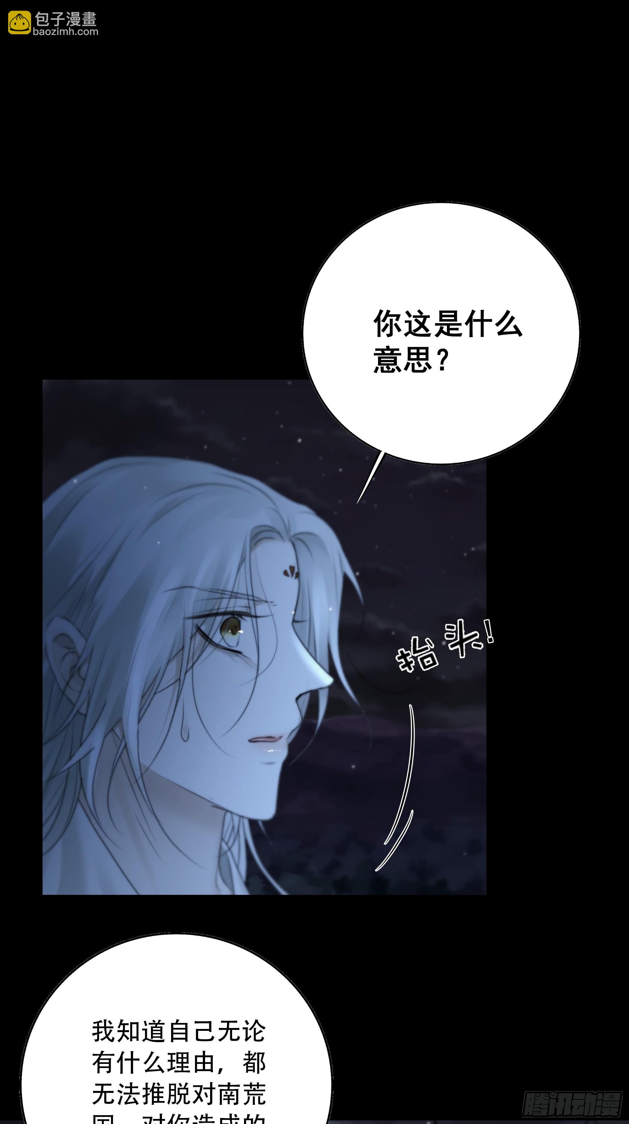 《月坠重明》这一切，不能结束！！！ 第24页