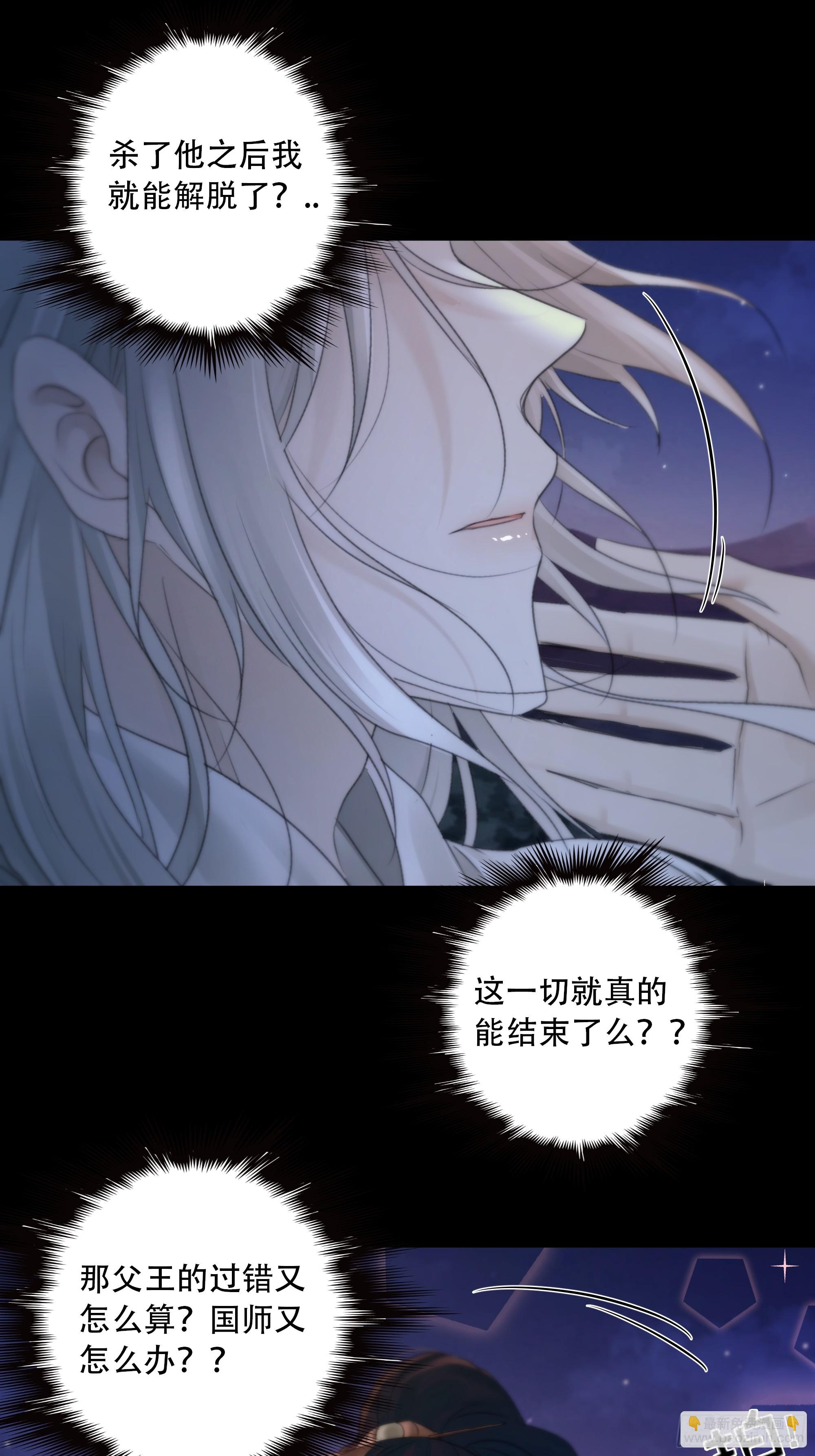 《月坠重明》这一切，不能结束！！！ 第32页