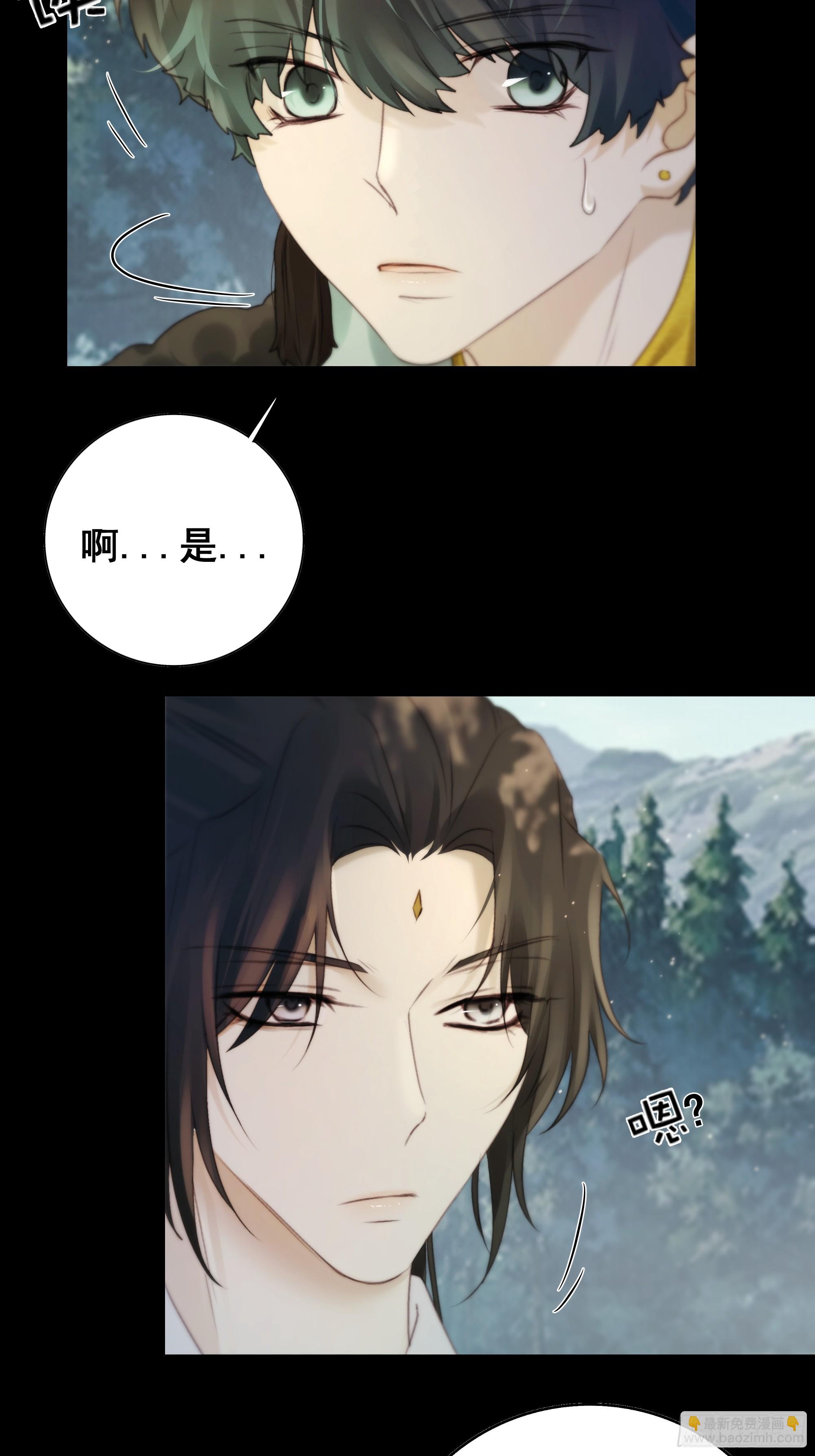 《月坠重明》你不说话没人把你当哑巴 第29页