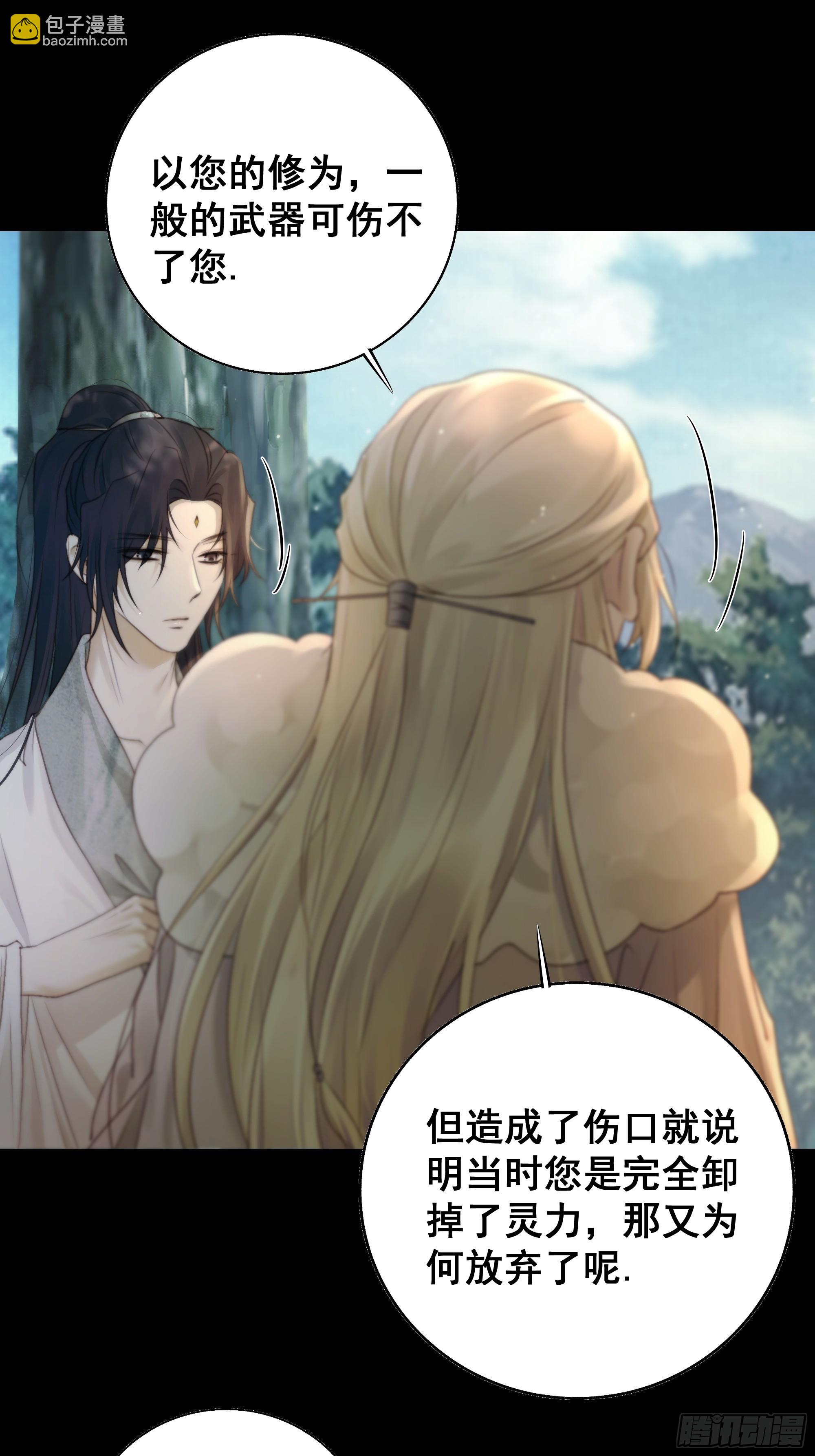 《月坠重明》你不说话没人把你当哑巴 第8页