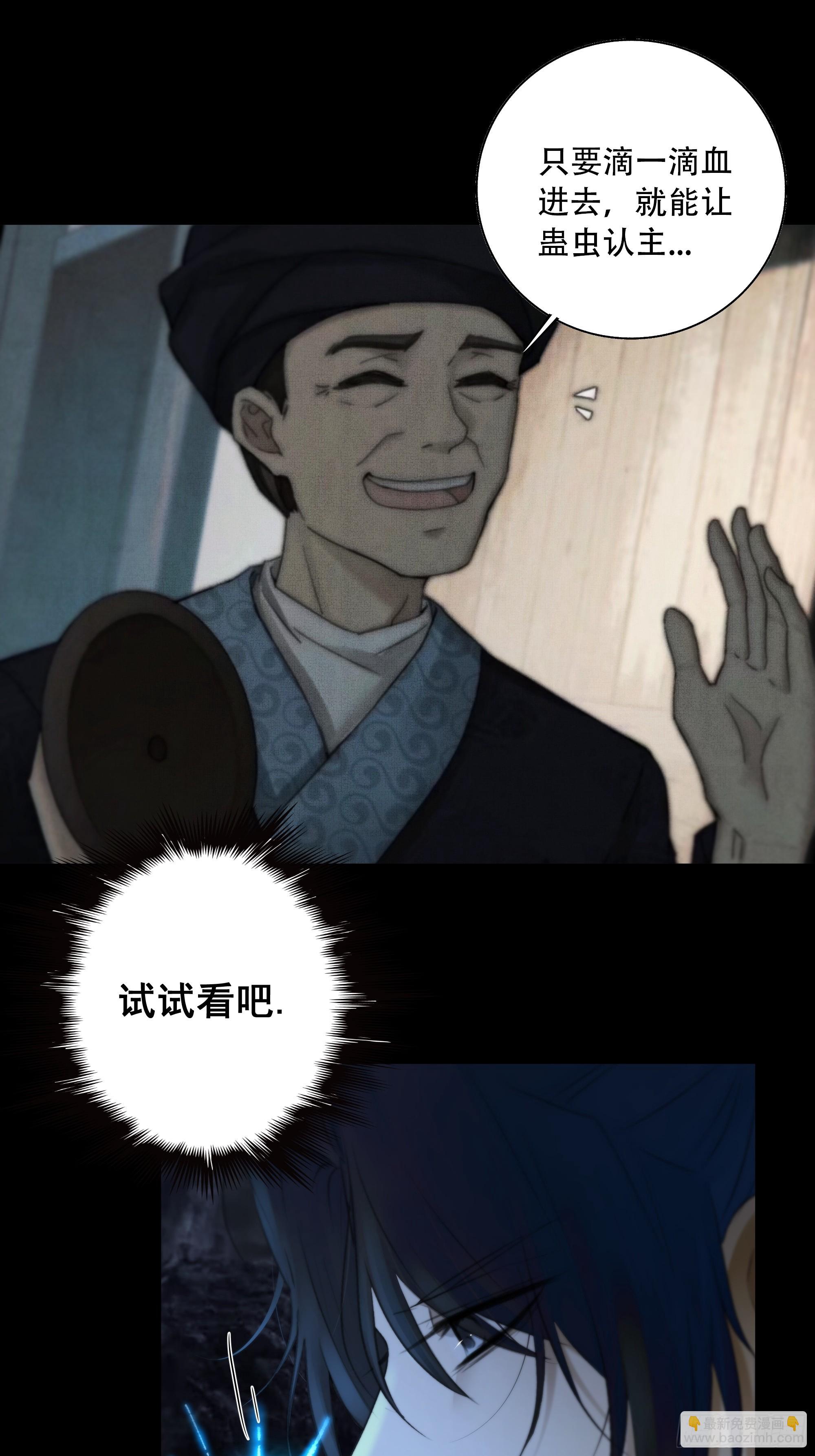 《月坠重明》白慕琛……你们不恨我么？ 第16页
