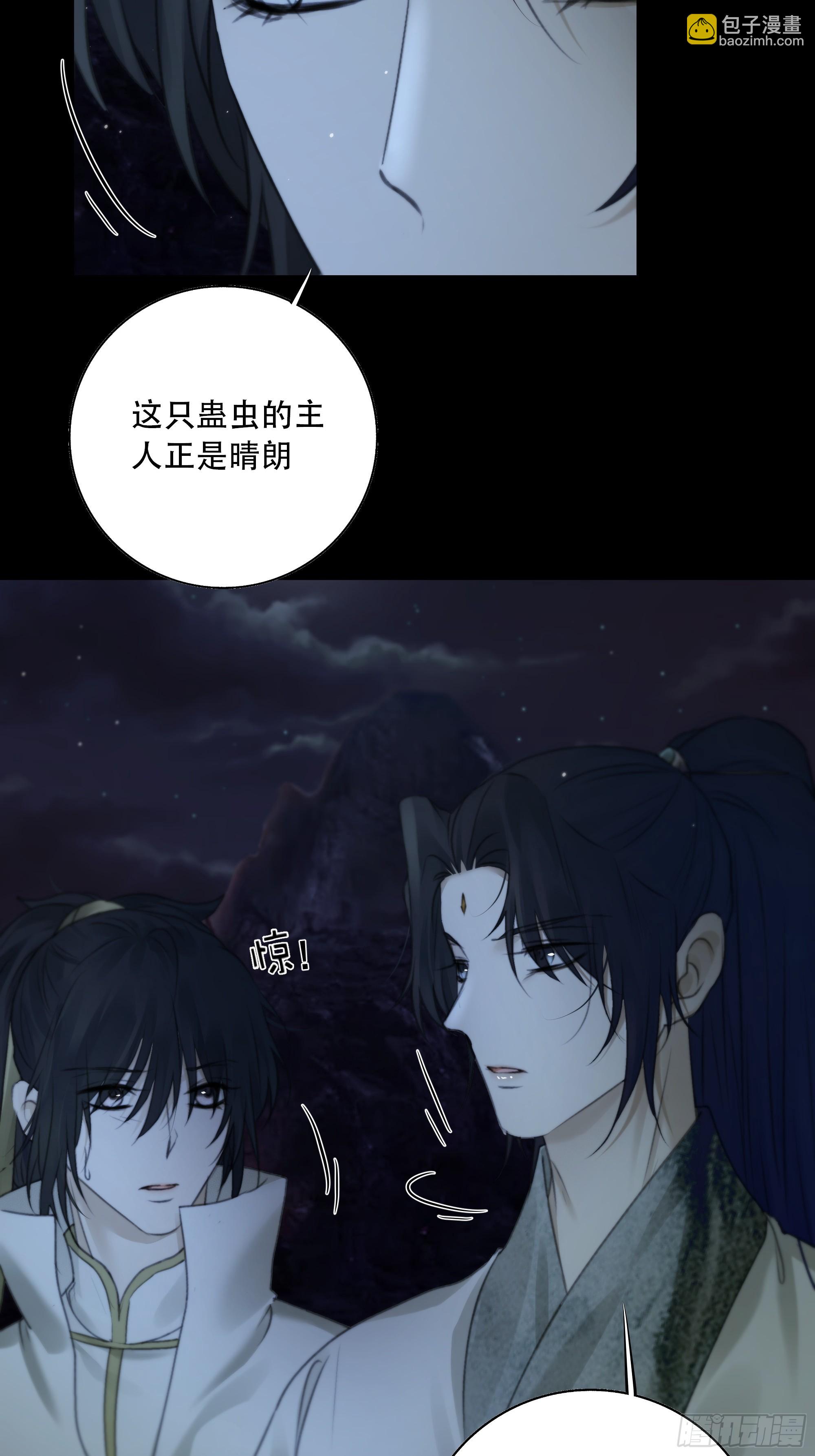 《月坠重明》白慕琛……你们不恨我么？ 第21页