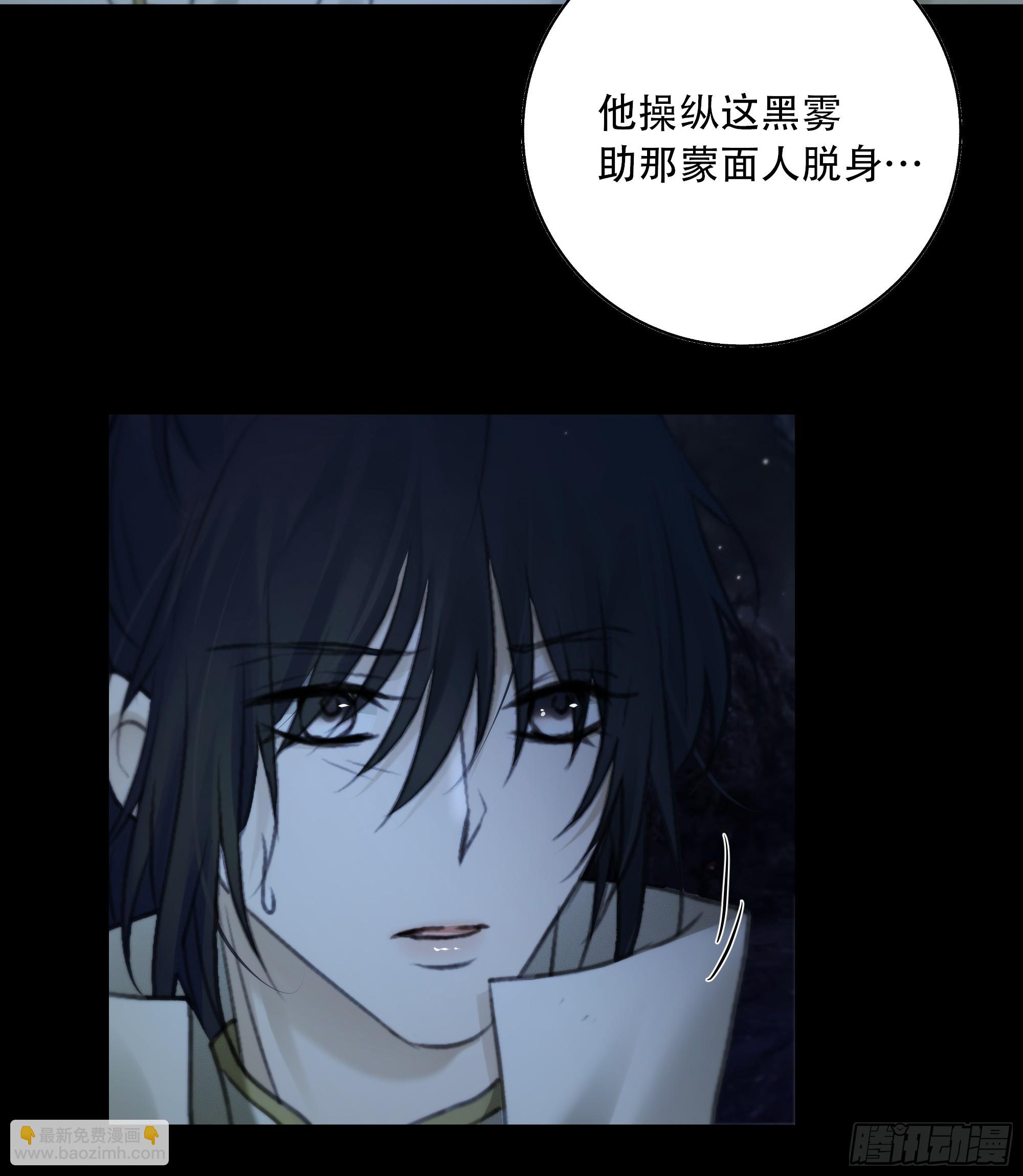 《月坠重明》白慕琛……你们不恨我么？ 第22页
