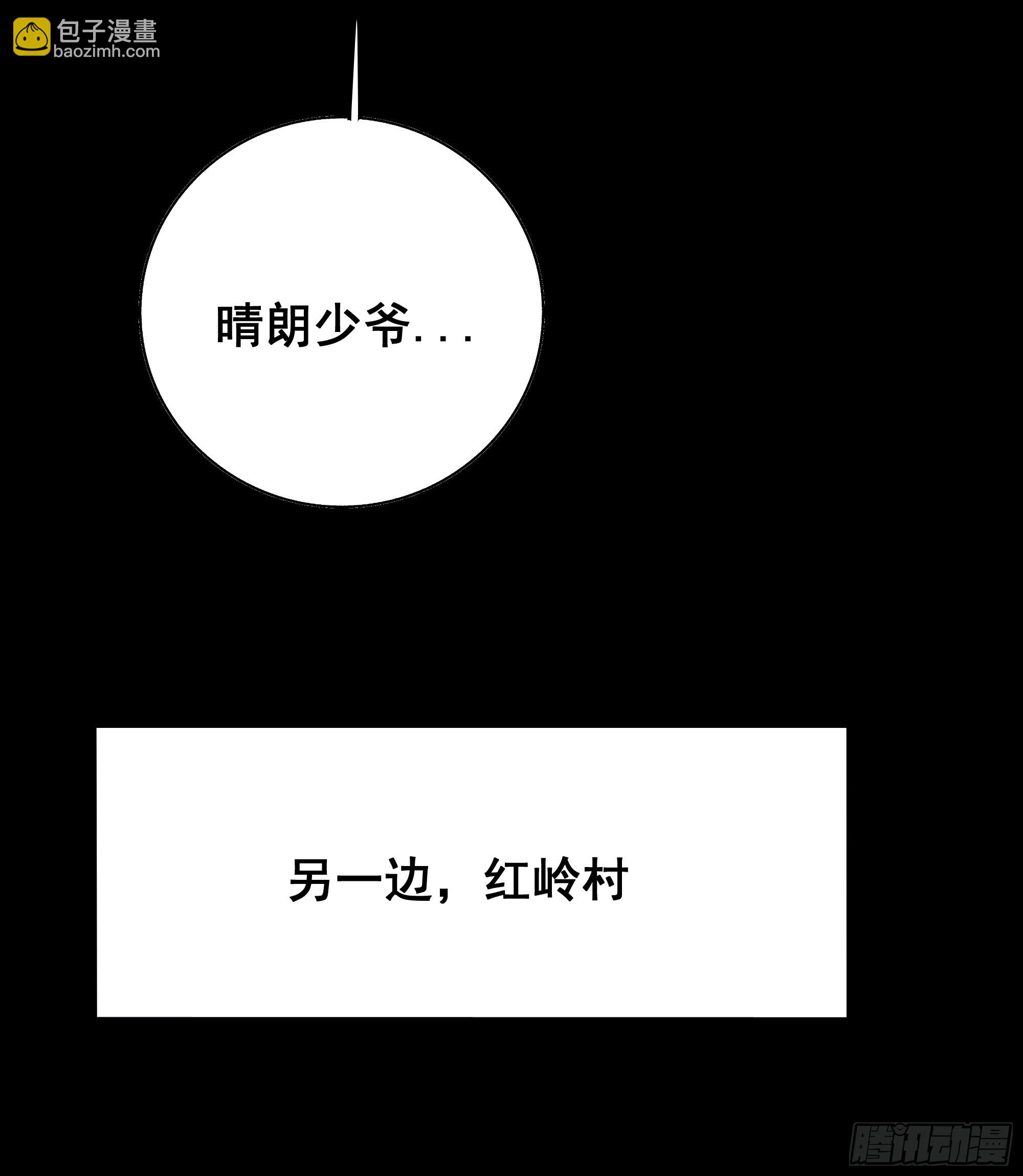 《月坠重明》白慕琛……你们不恨我么？ 第23页