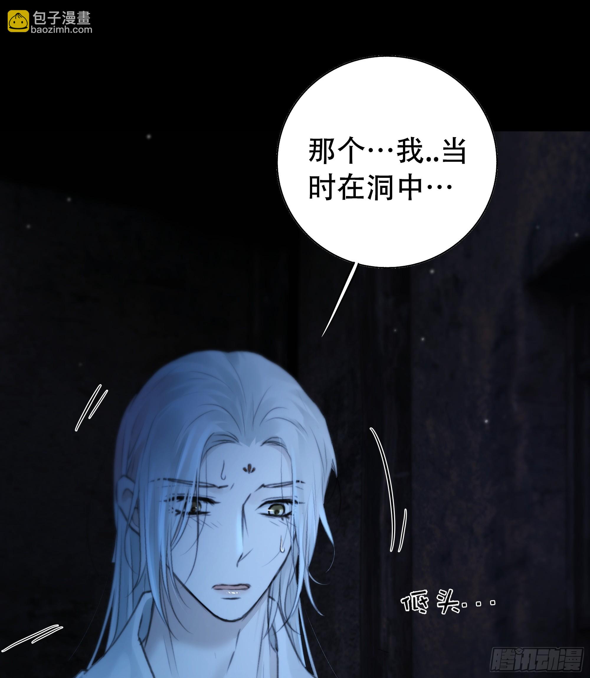 《月坠重明》白慕琛……你们不恨我么？ 第30页