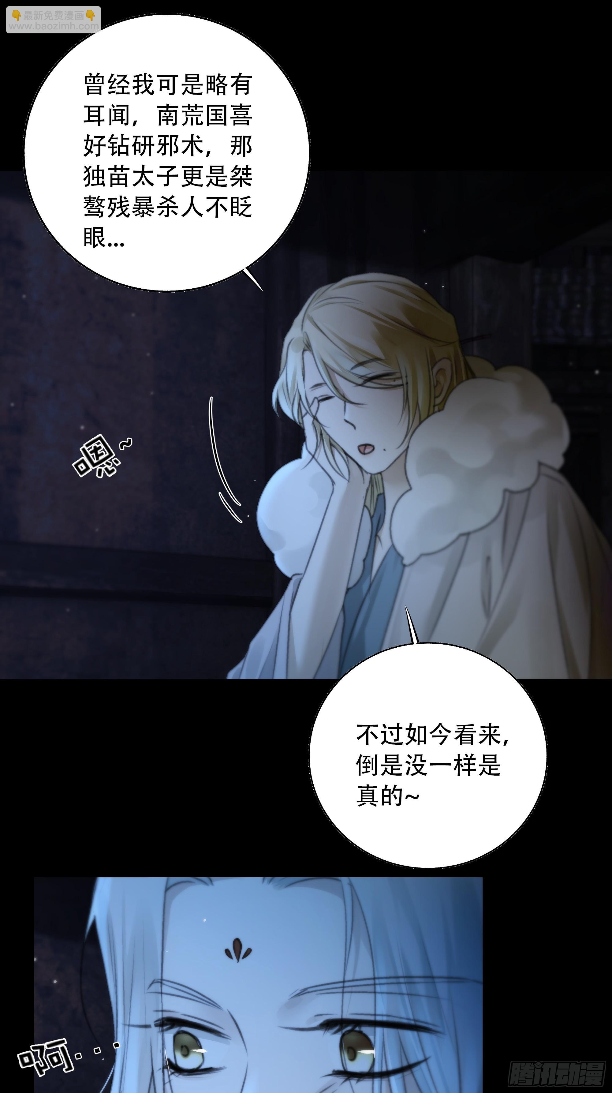 《月坠重明》白慕琛……你们不恨我么？ 第36页