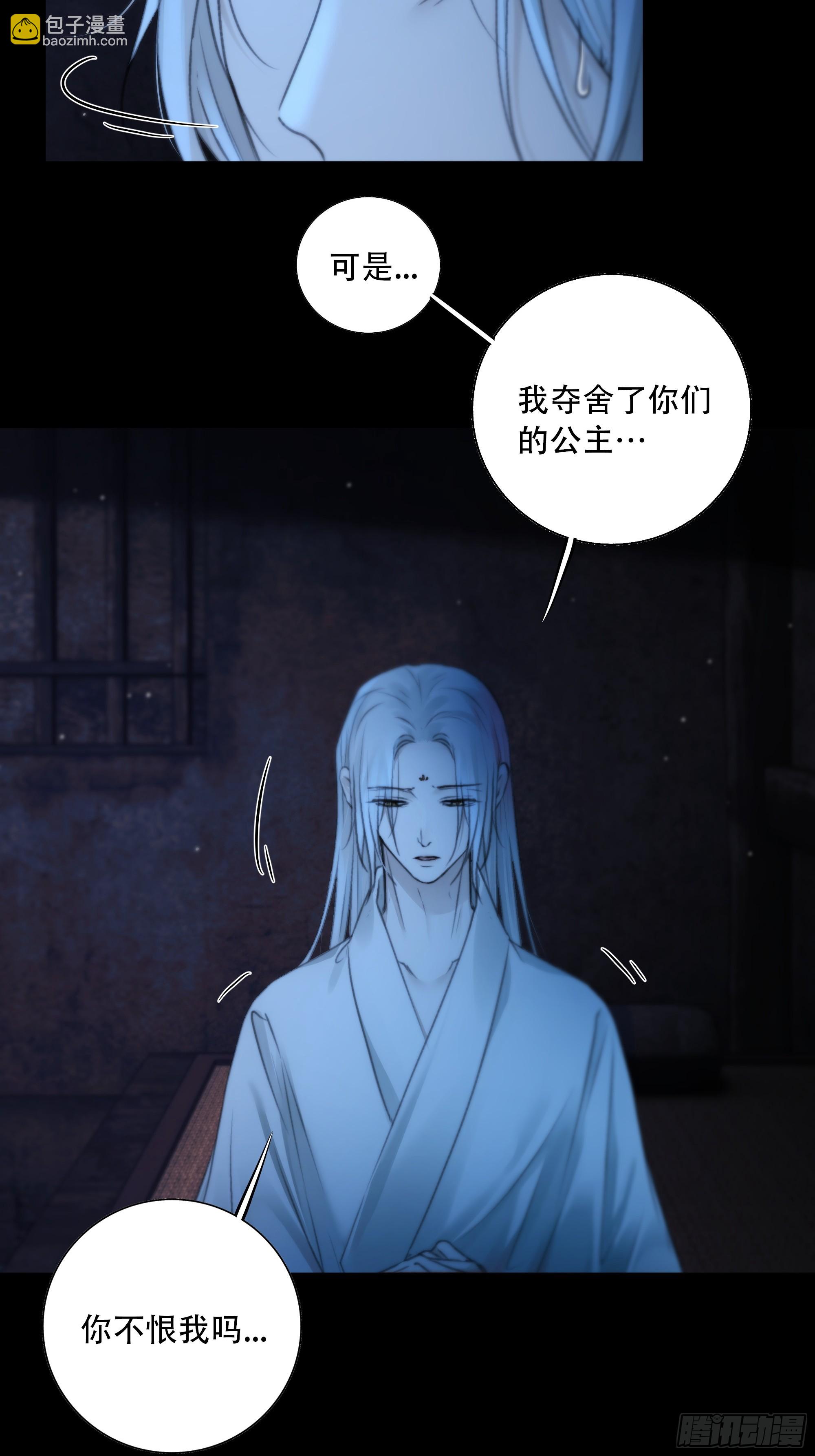 《月坠重明》白慕琛……你们不恨我么？ 第37页