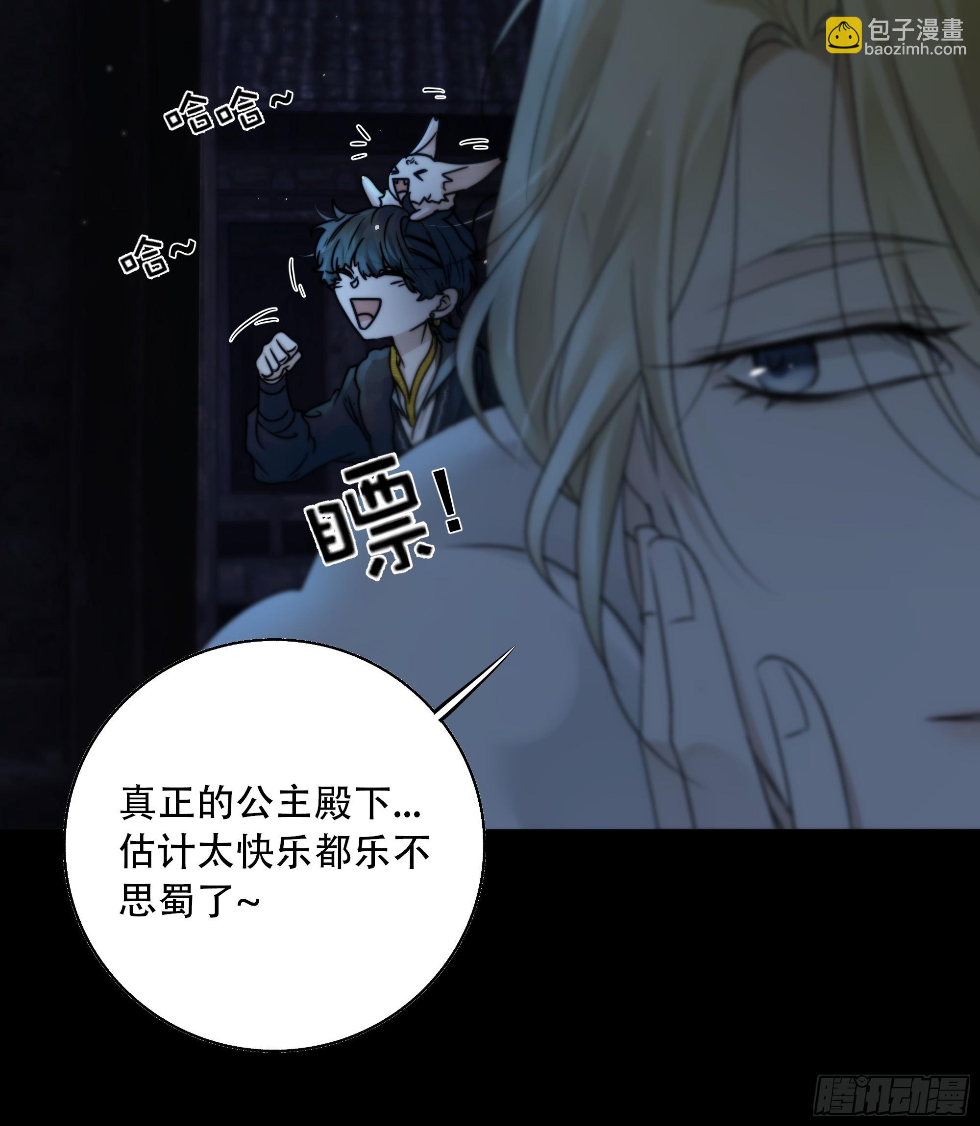 《月坠重明》白慕琛……你们不恨我么？ 第39页