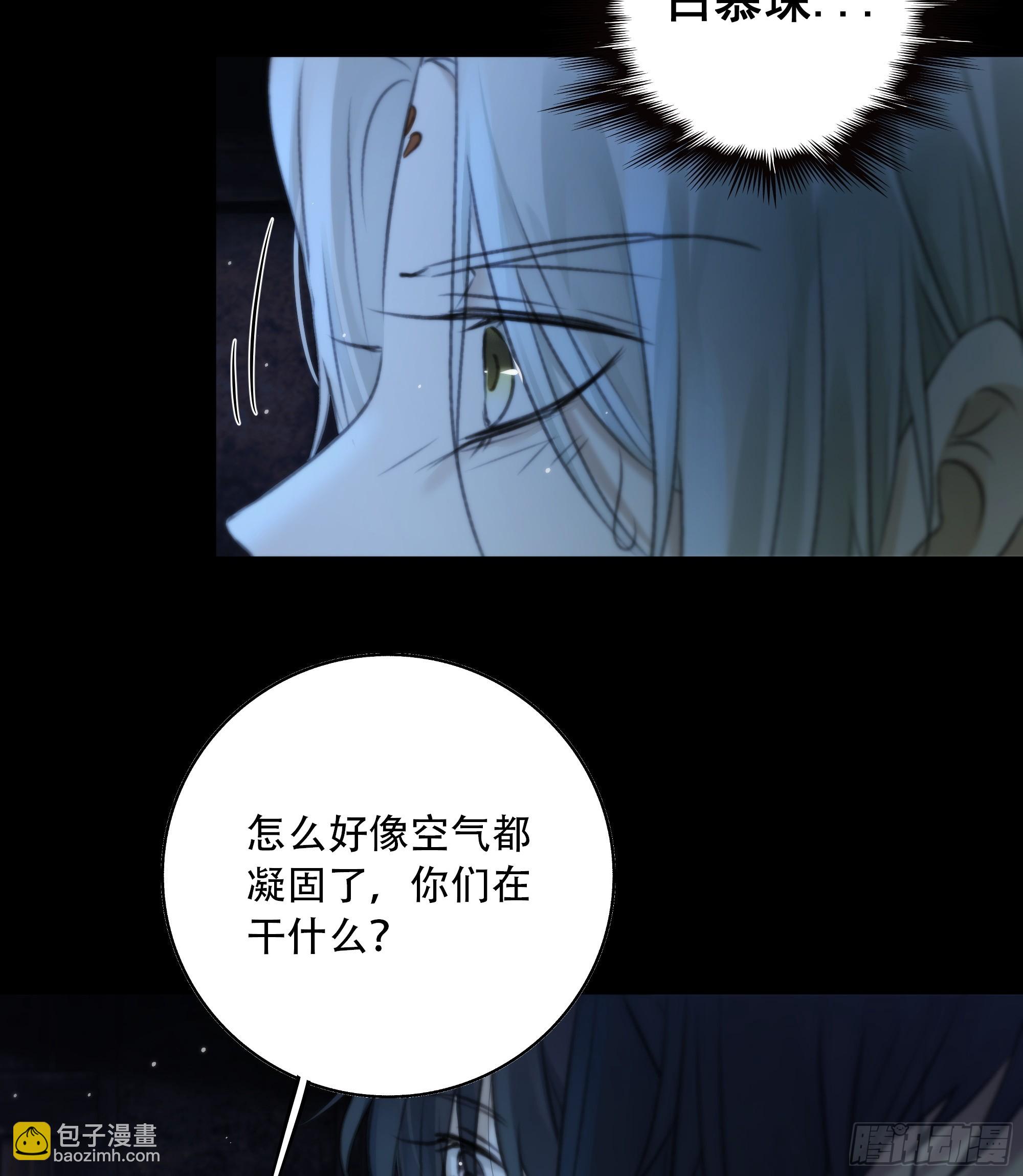 《月坠重明》白慕琛……你们不恨我么？ 第42页