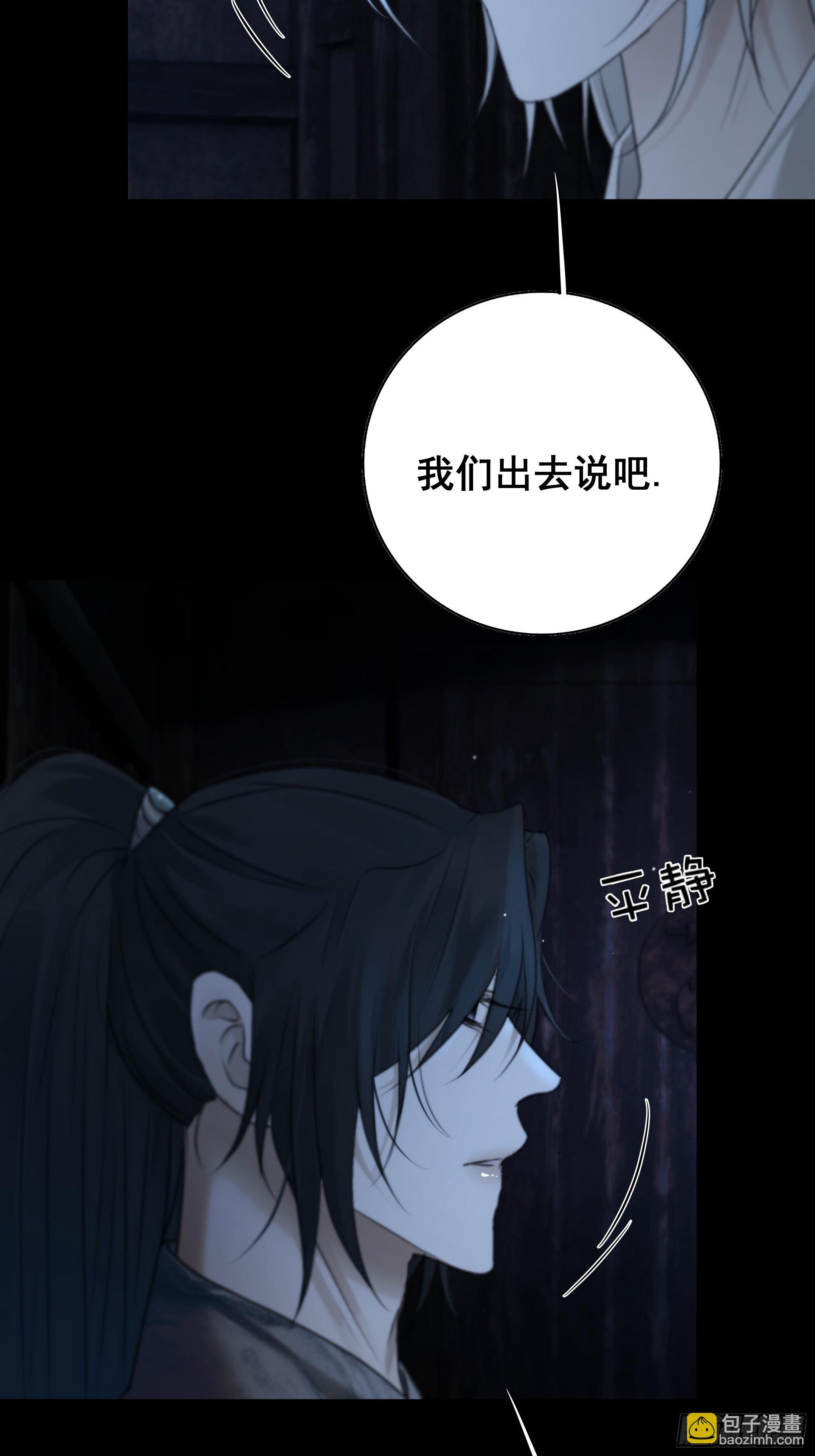 《月坠重明》白慕琛……你们不恨我么？ 第45页