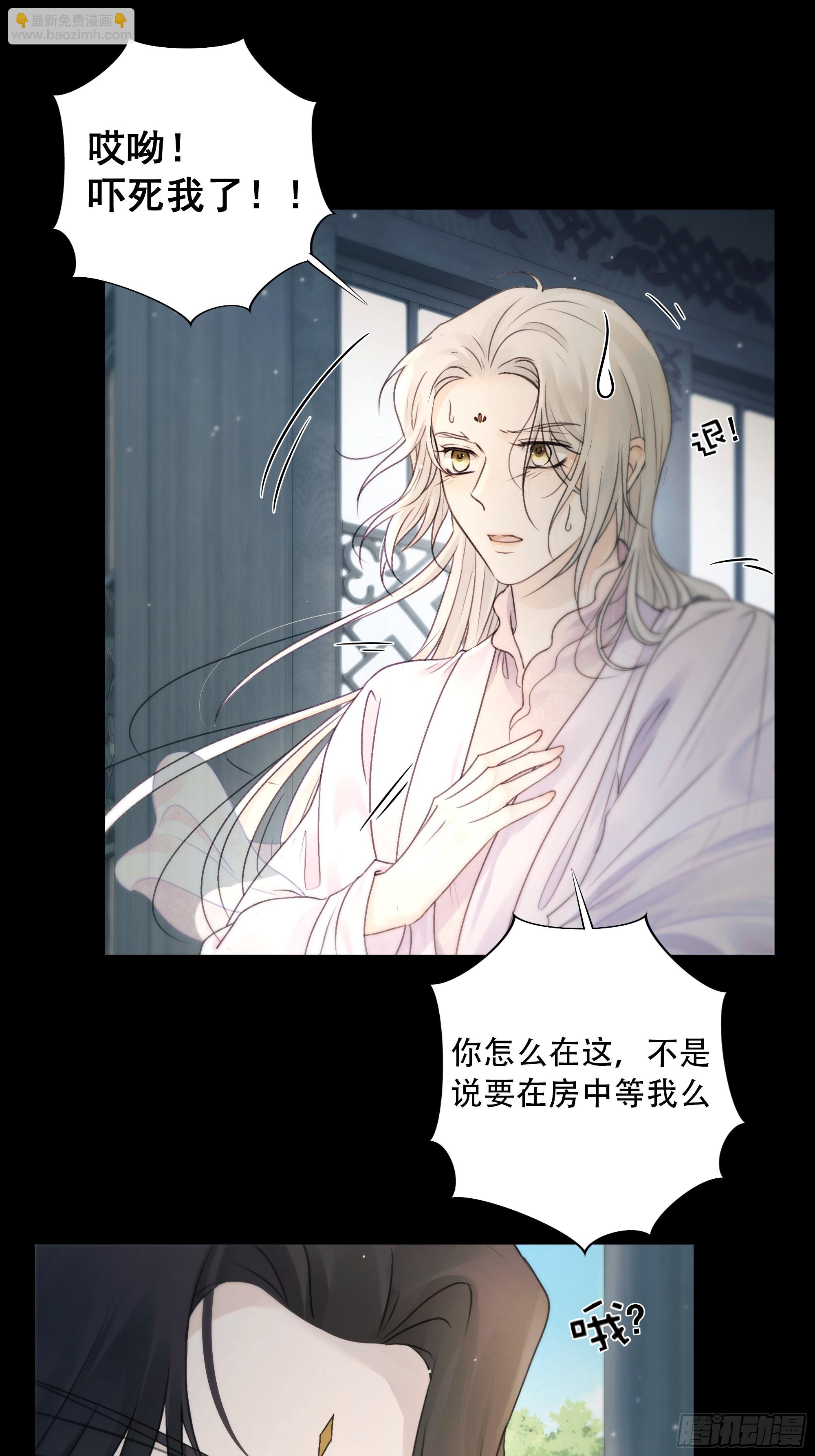《月坠重明》你想学习做我的好妻子？ 第12页