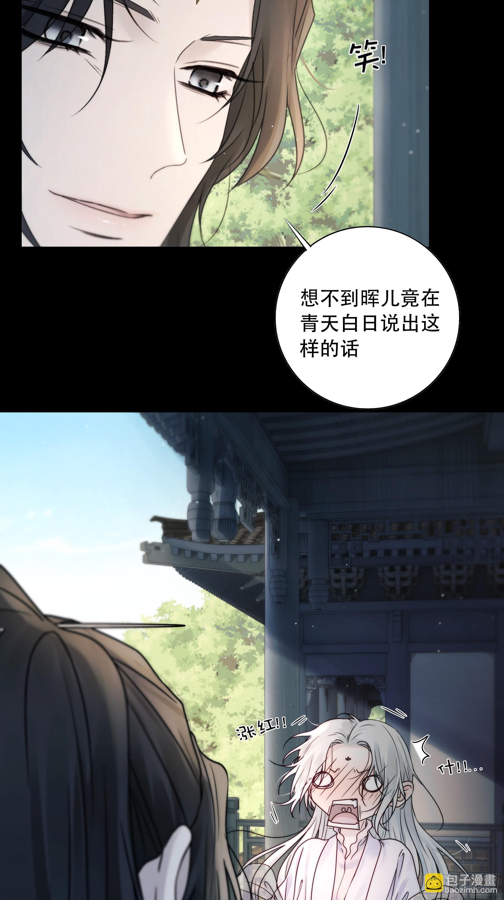 《月坠重明》你想学习做我的好妻子？ 第13页