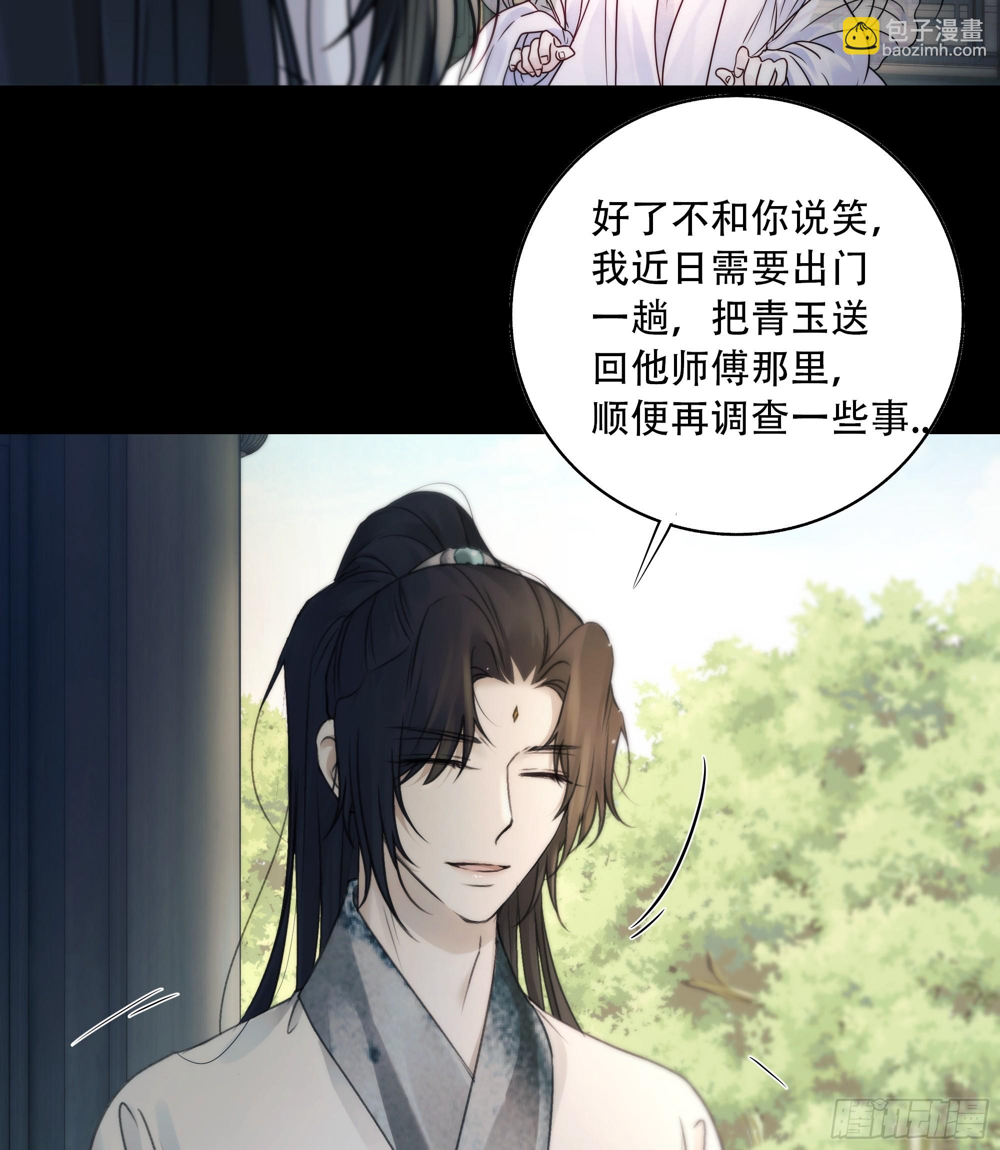 《月坠重明》你想学习做我的好妻子？ 第14页