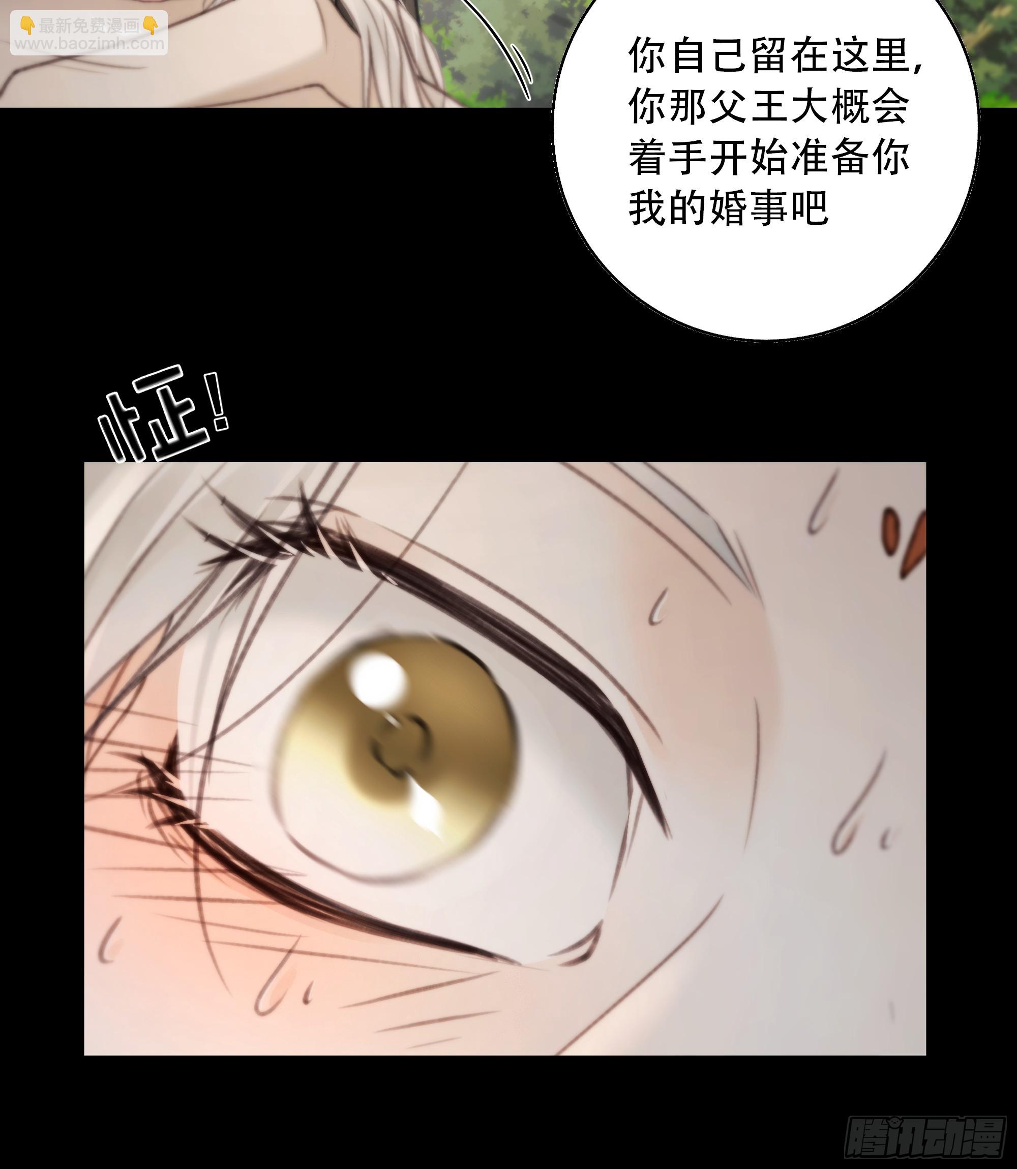 《月坠重明》你想学习做我的好妻子？ 第19页
