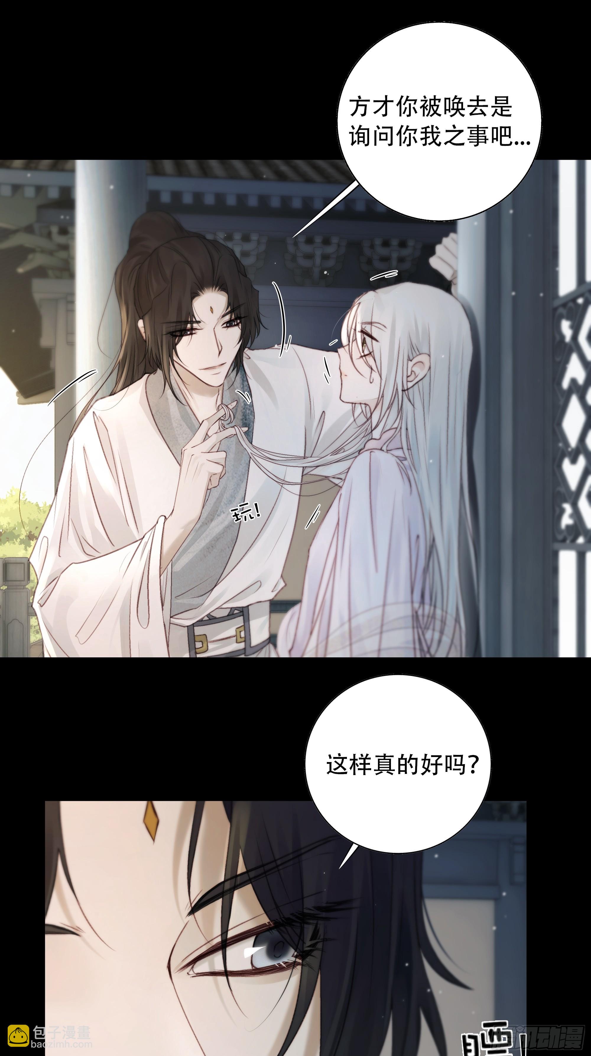 《月坠重明》你想学习做我的好妻子？ 第20页