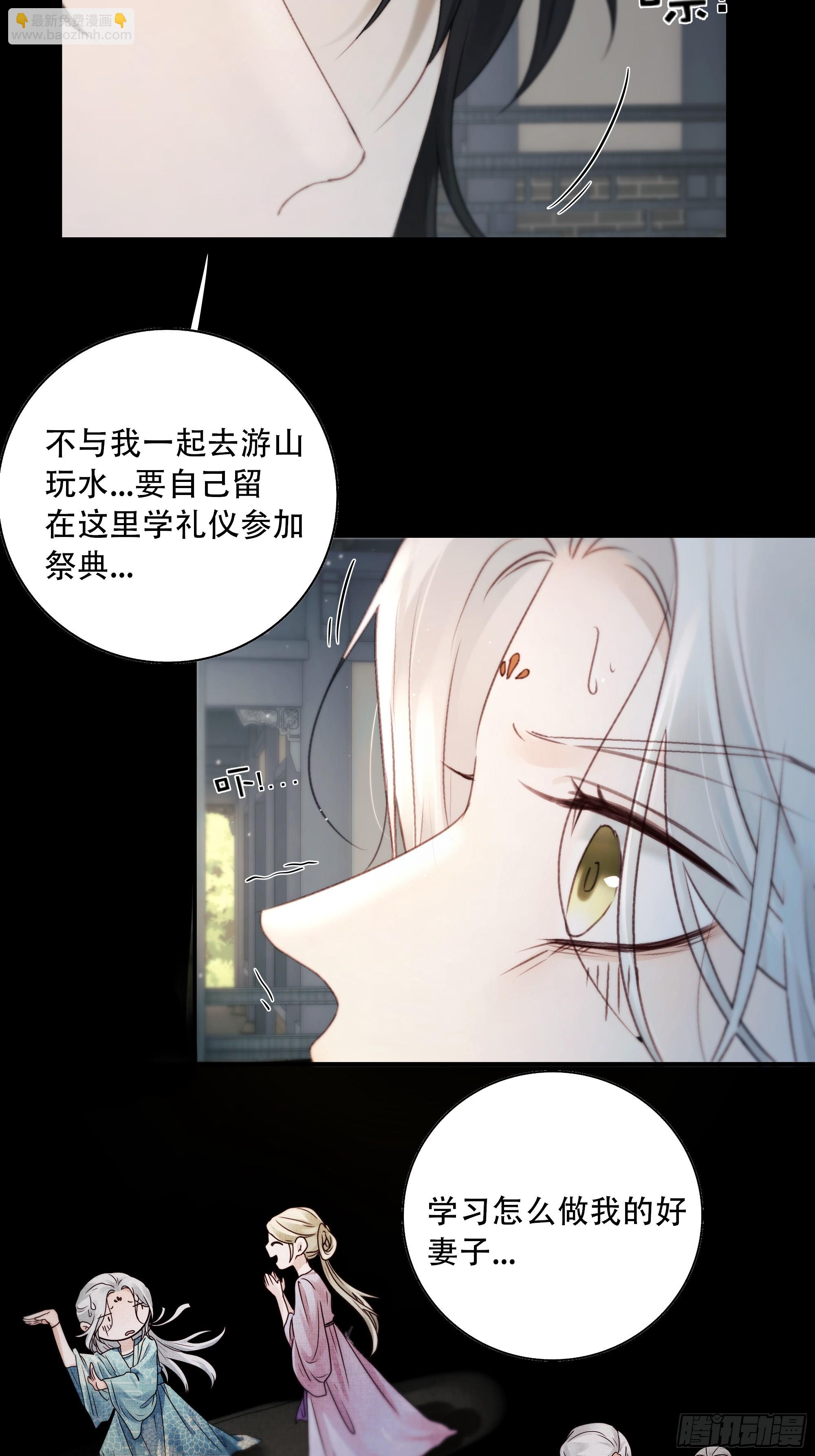 《月坠重明》你想学习做我的好妻子？ 第21页