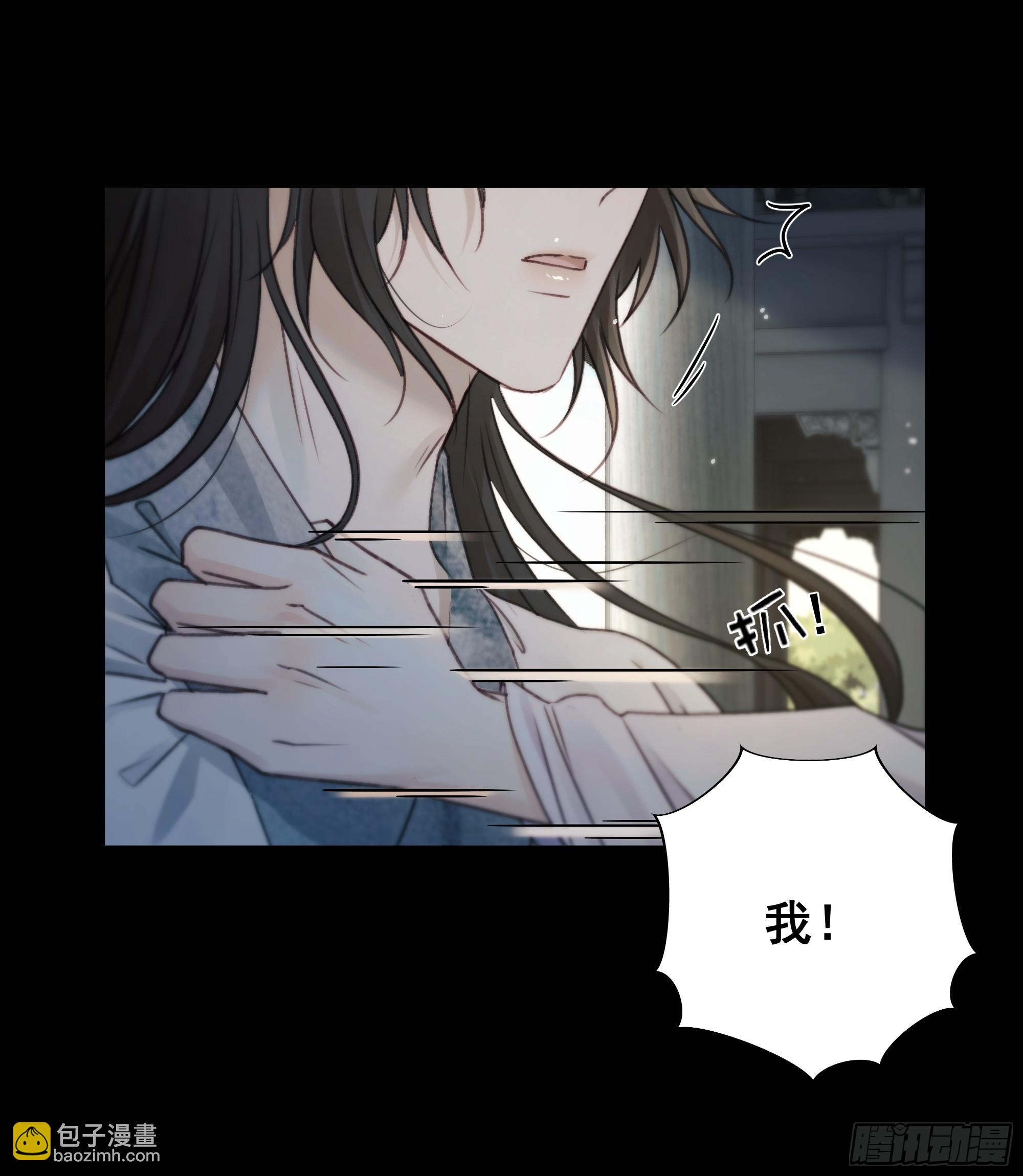 《月坠重明》你想学习做我的好妻子？ 第23页