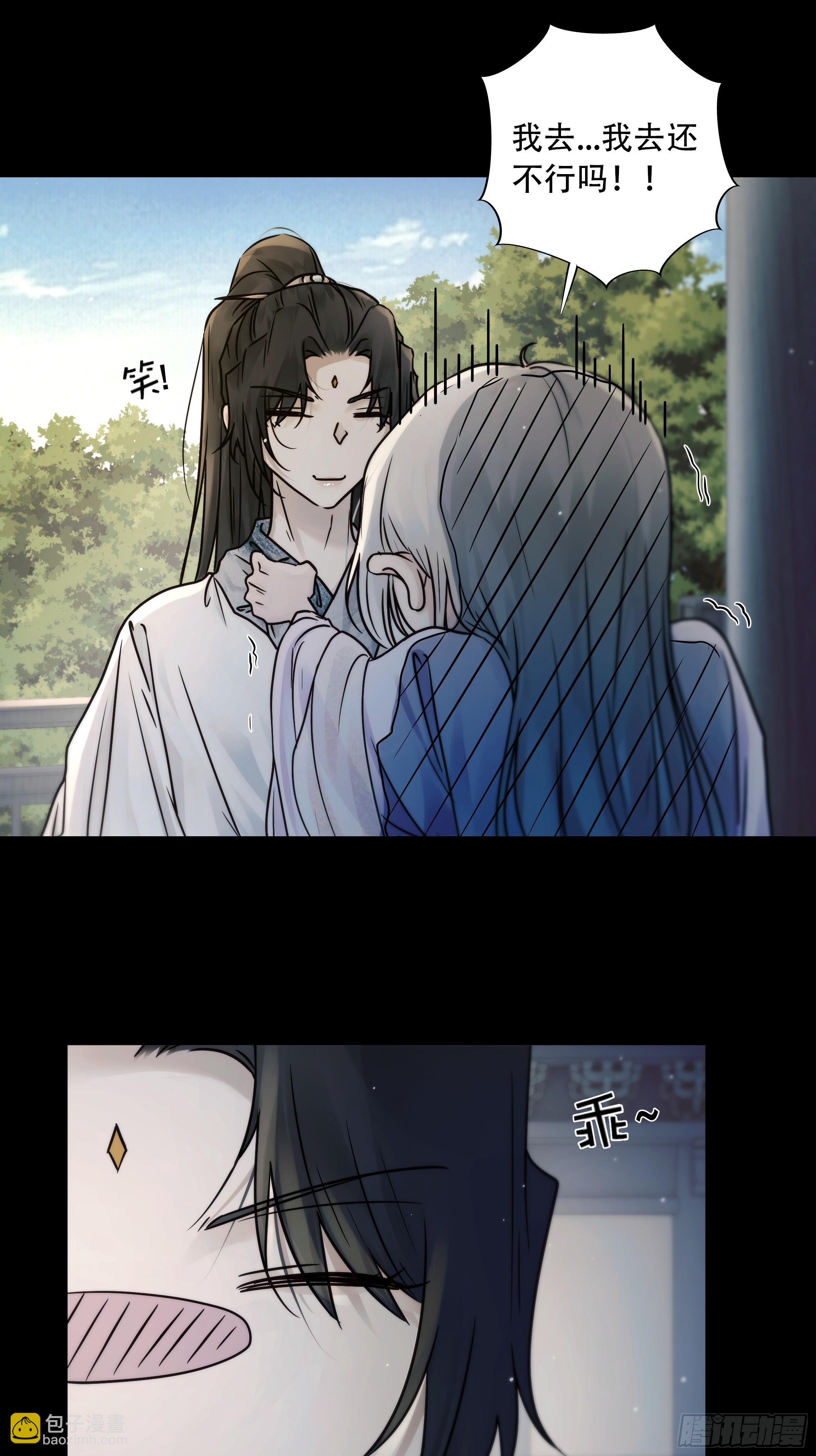 《月坠重明》你想学习做我的好妻子？ 第24页