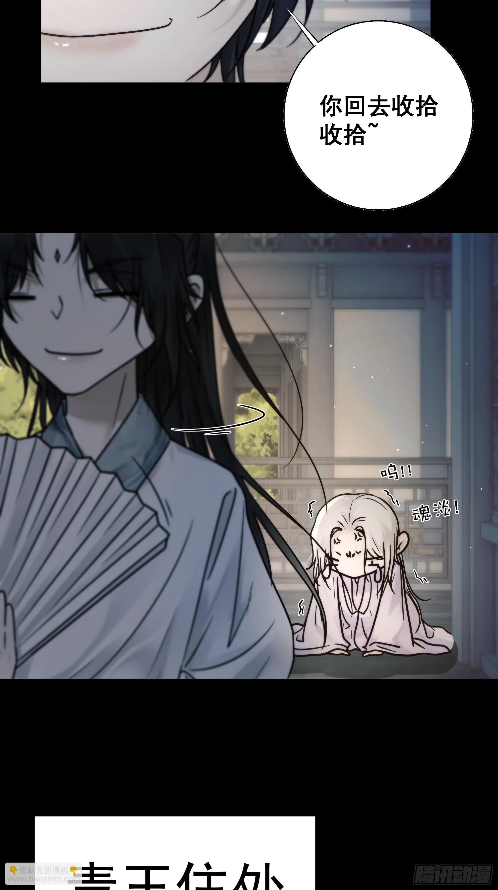 《月坠重明》你想学习做我的好妻子？ 第25页