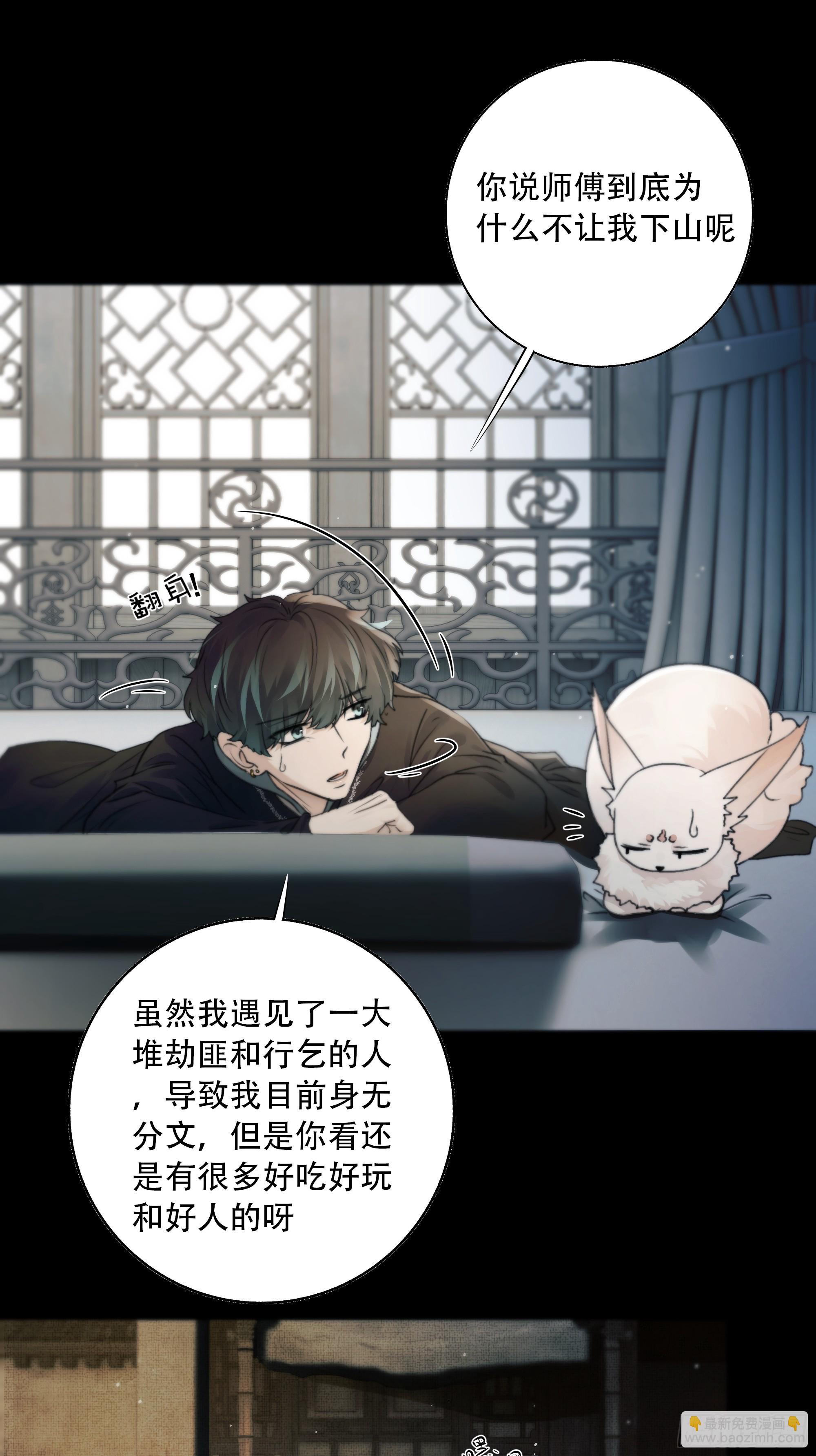 《月坠重明》你想学习做我的好妻子？ 第28页