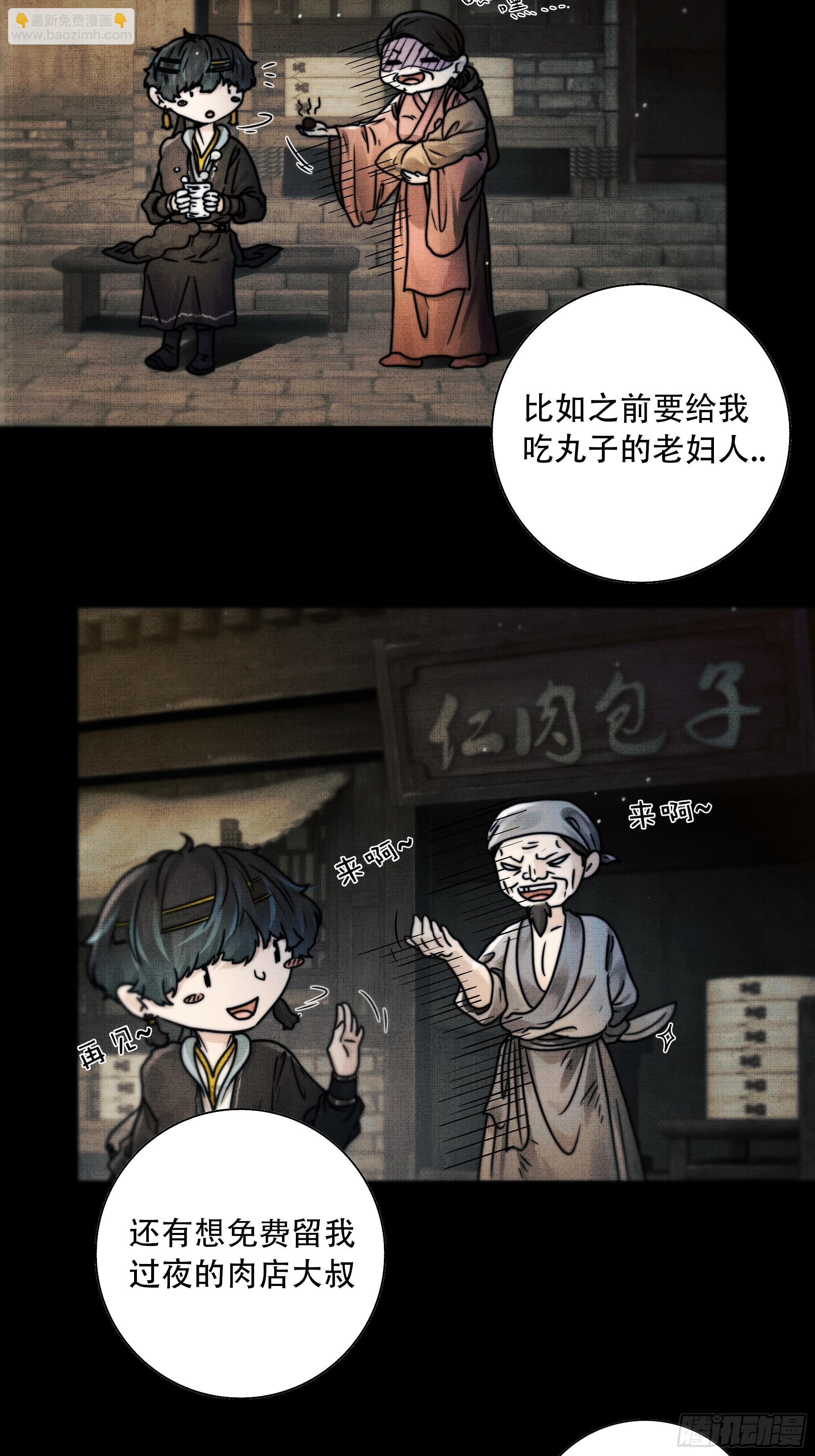 《月坠重明》你想学习做我的好妻子？ 第29页