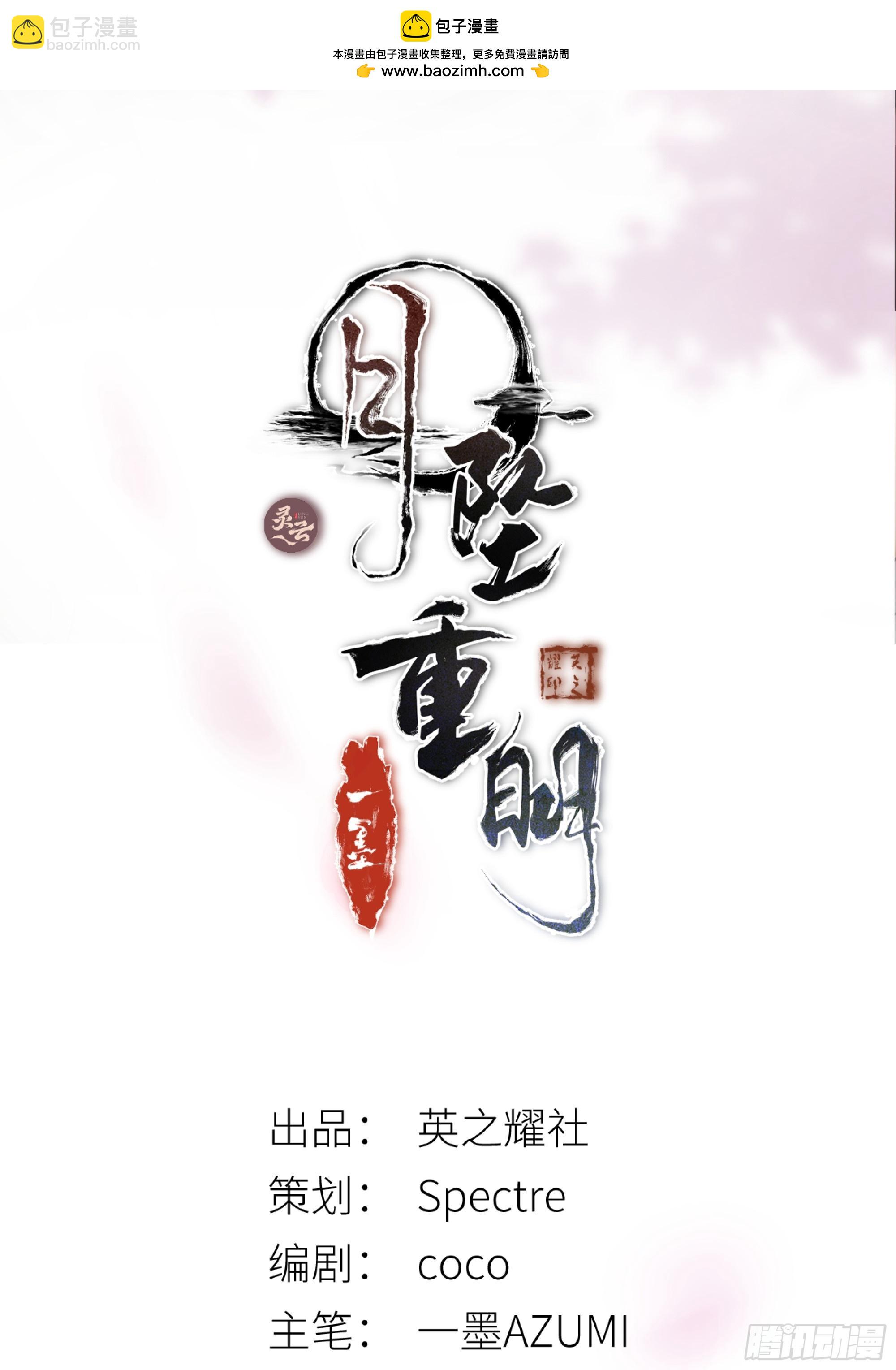 《月坠重明》你想学习做我的好妻子？ 第2页