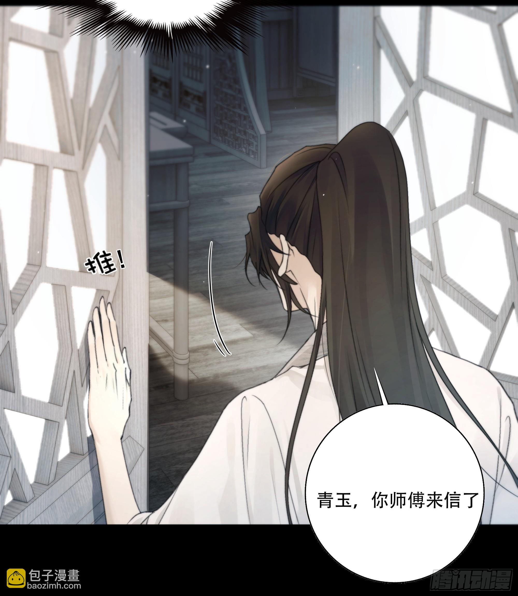 《月坠重明》你想学习做我的好妻子？ 第31页