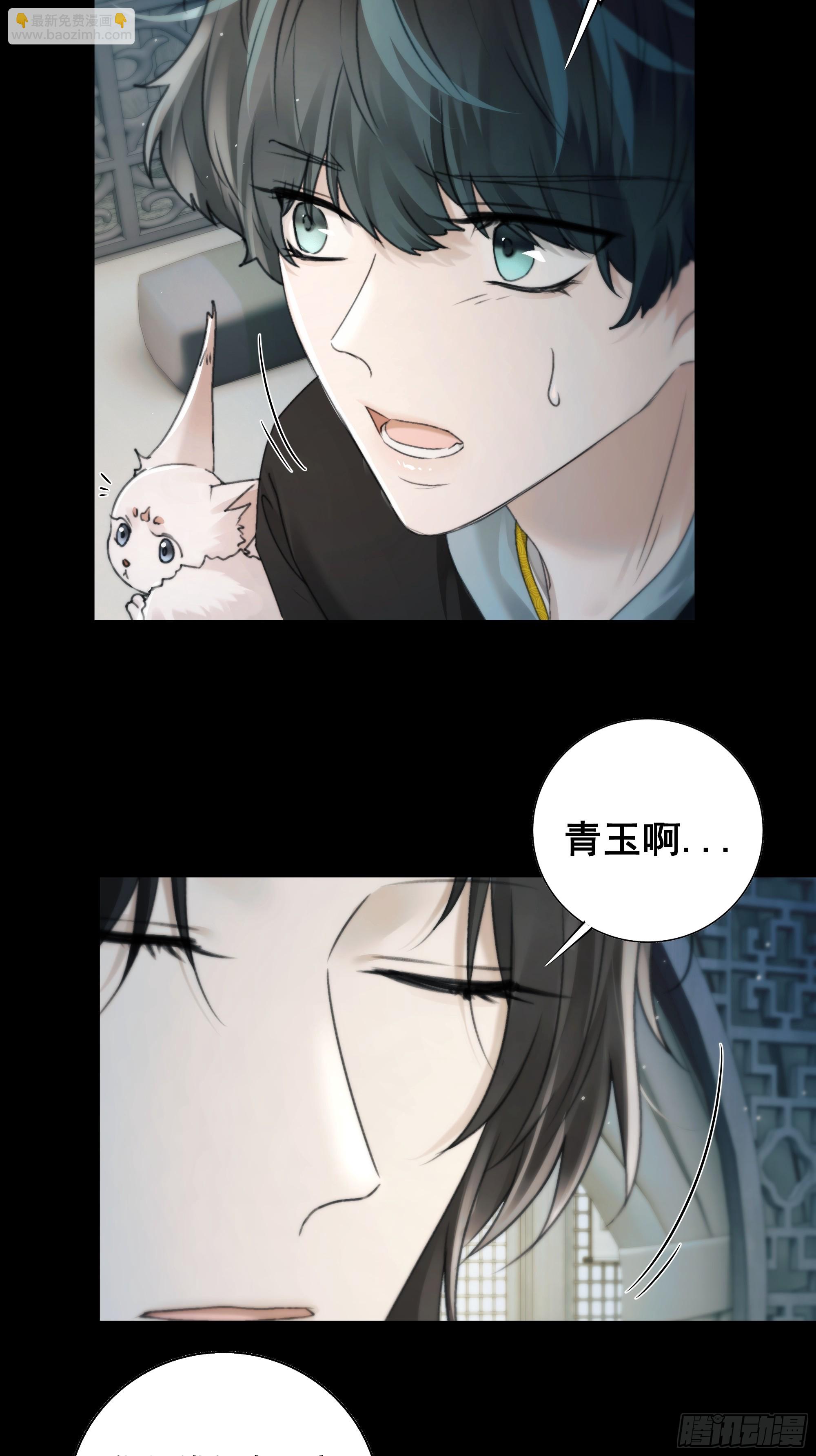 《月坠重明》你想学习做我的好妻子？ 第33页