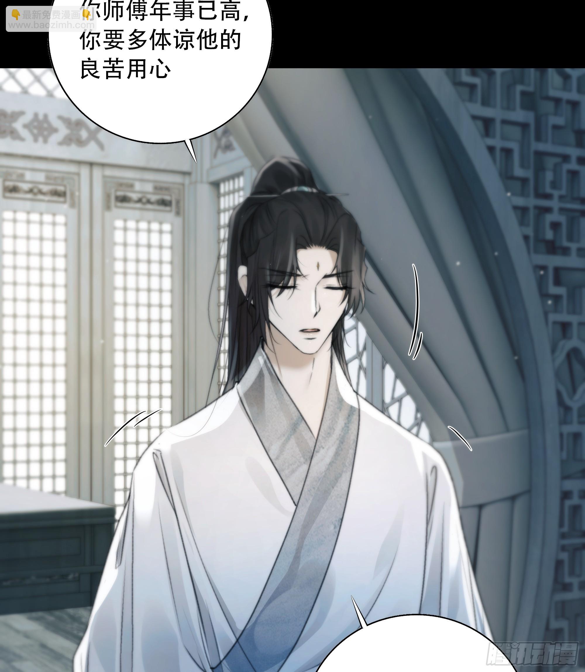 《月坠重明》你想学习做我的好妻子？ 第34页
