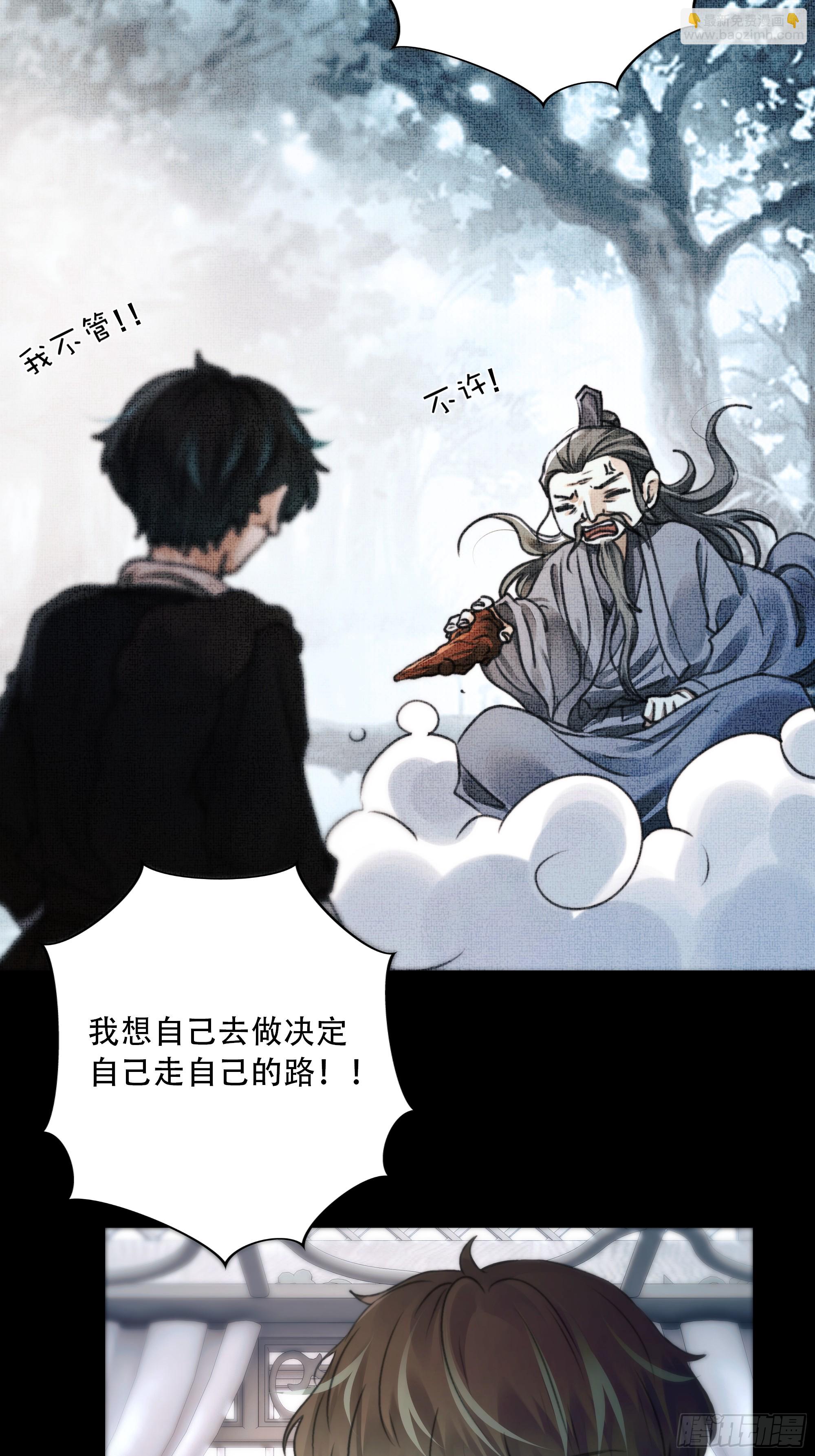 《月坠重明》你想学习做我的好妻子？ 第37页