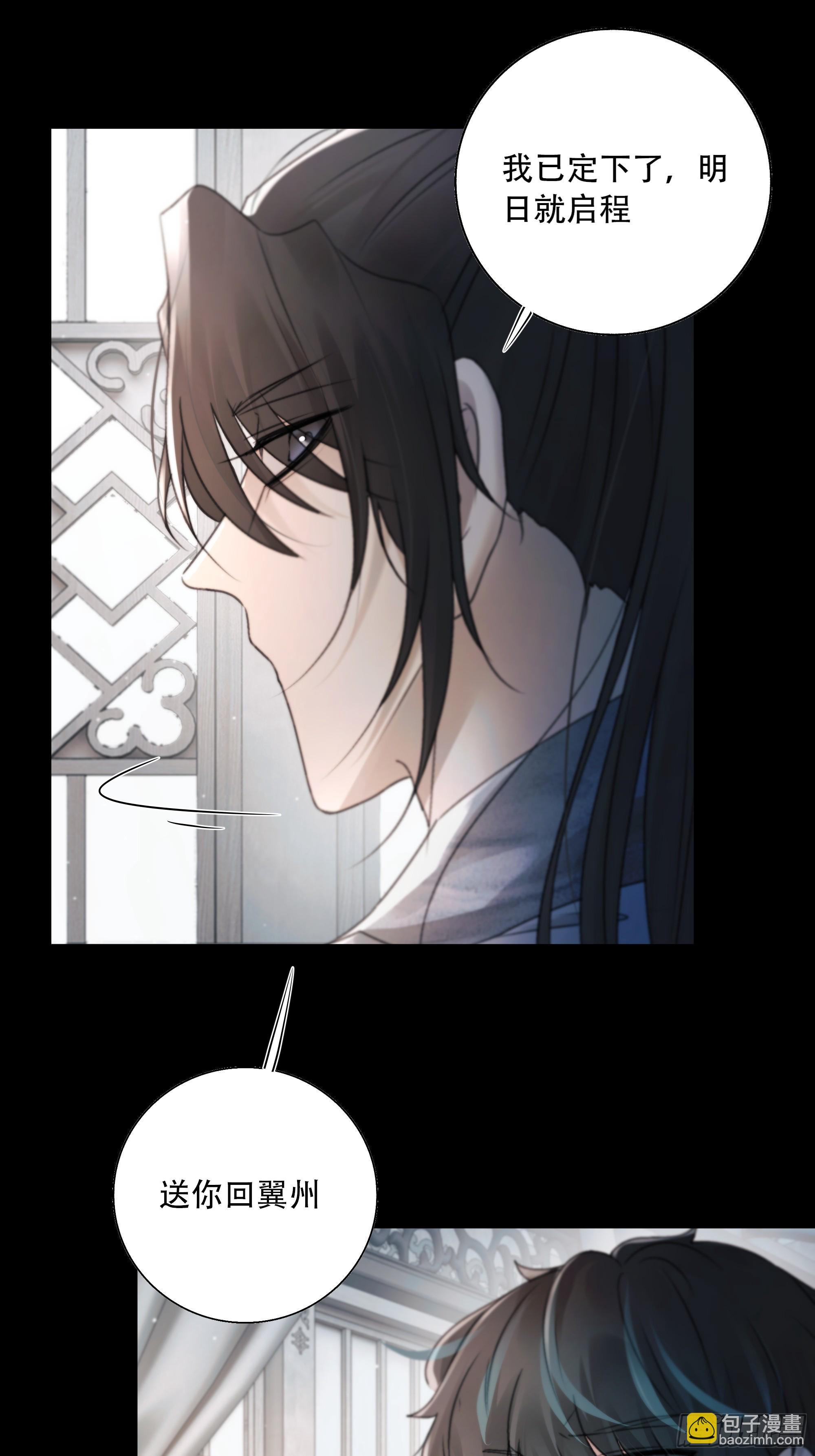 《月坠重明》你想学习做我的好妻子？ 第40页