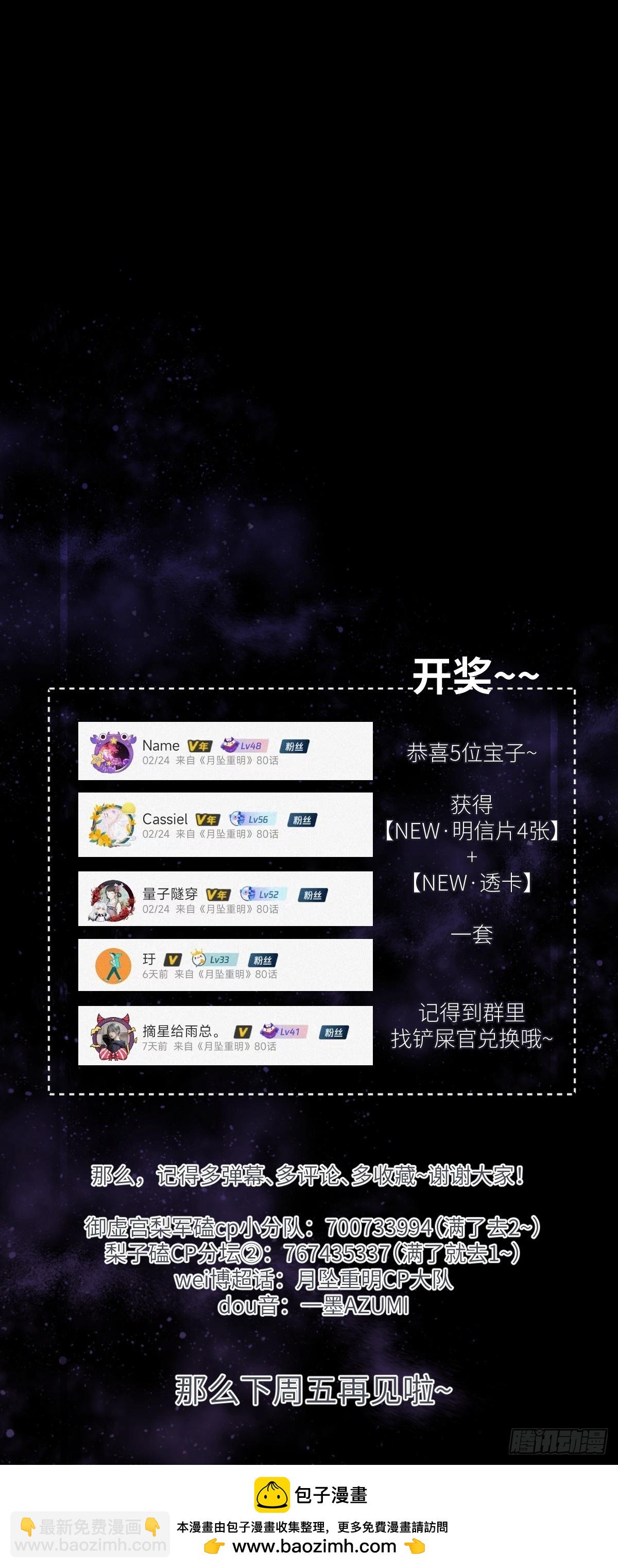 《月坠重明》你想学习做我的好妻子？ 第44页