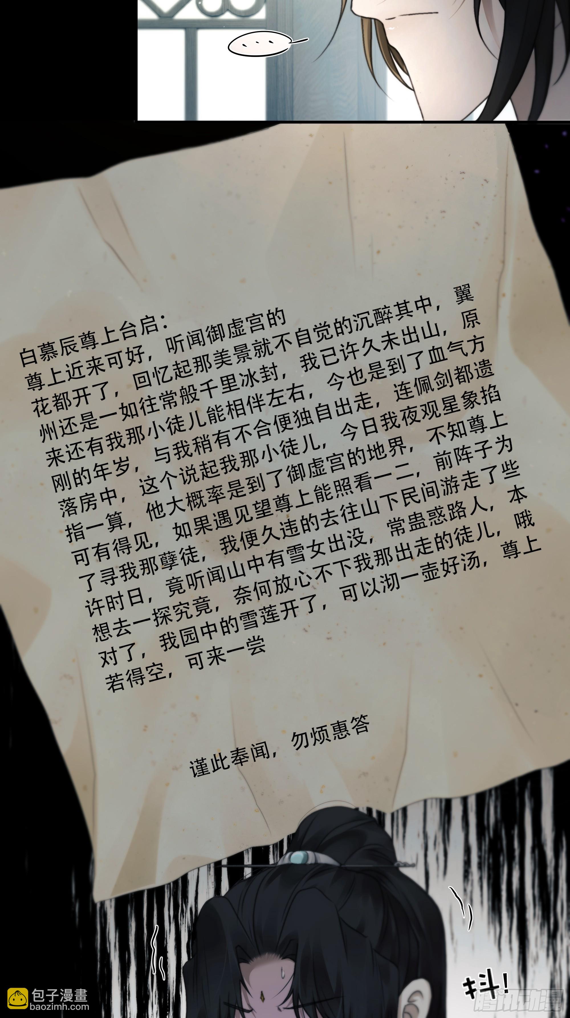 《月坠重明》你想学习做我的好妻子？ 第5页