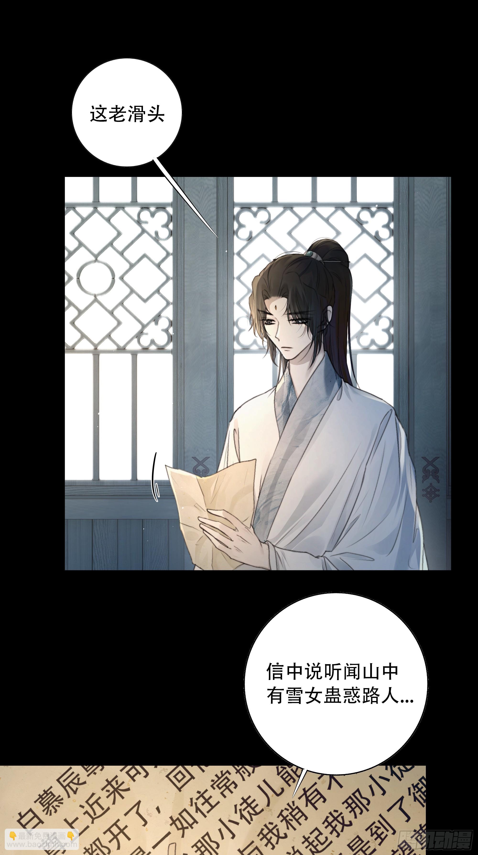 《月坠重明》你想学习做我的好妻子？ 第8页