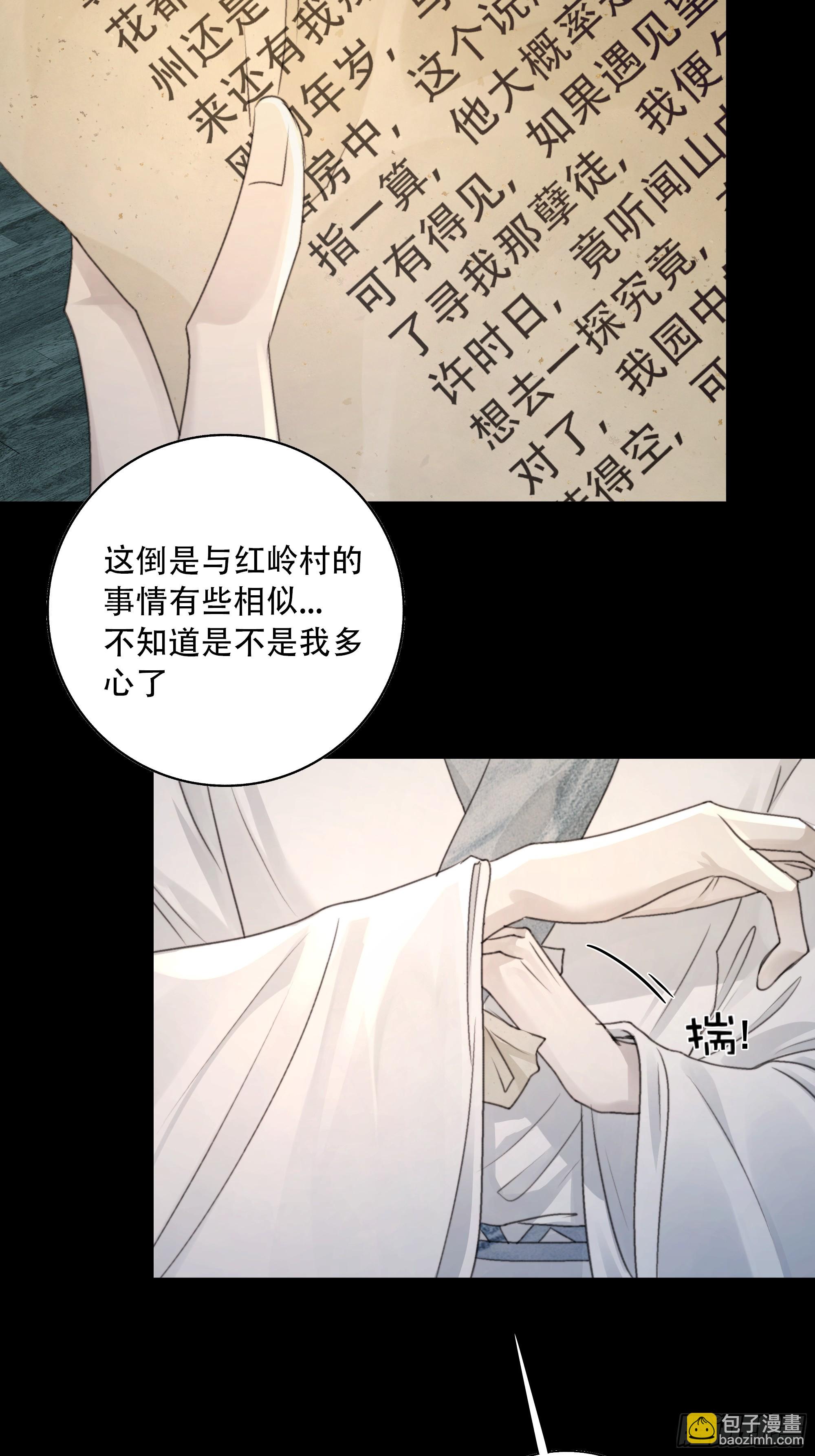 《月坠重明》你想学习做我的好妻子？ 第9页