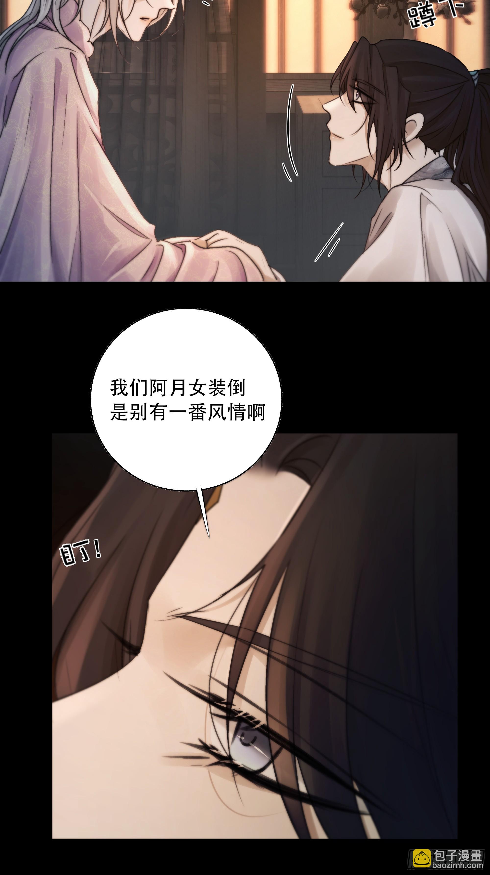 《月坠重明》抓紧我，坐稳哦 第17页