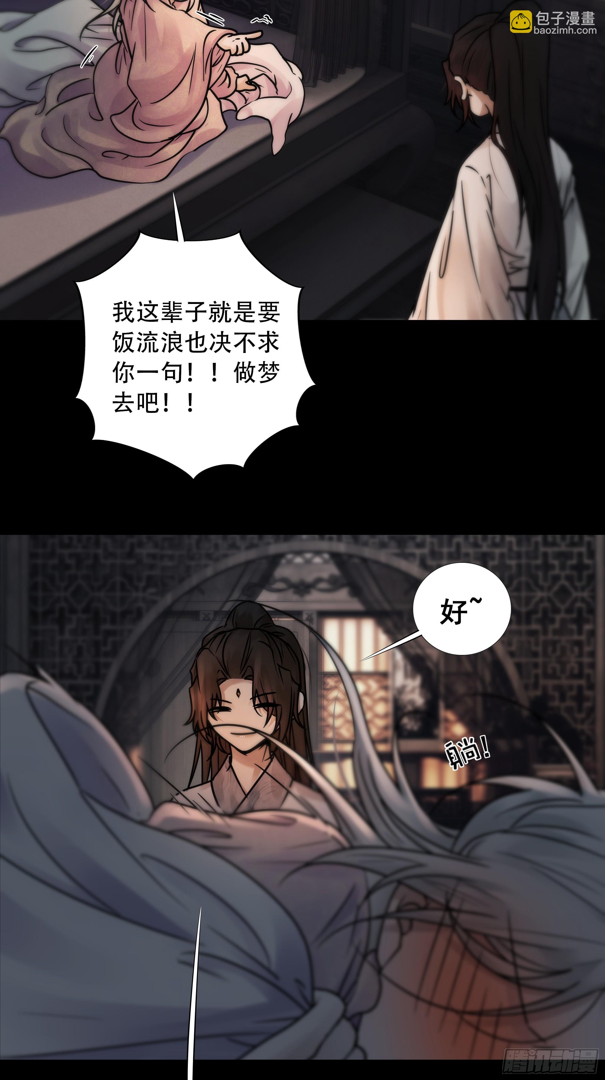 《月坠重明》抓紧我，坐稳哦 第21页